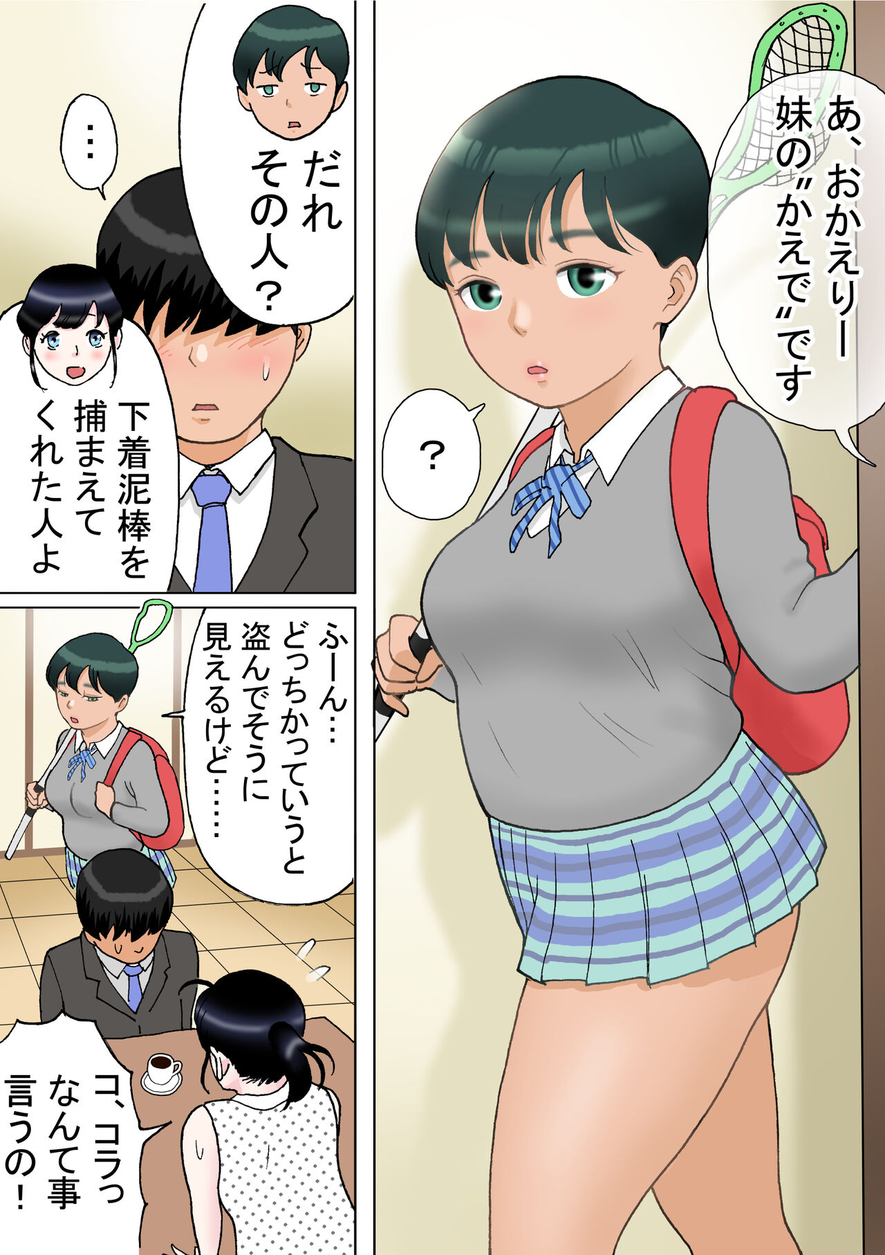 ひとつ屋根の下、三姉妹と page 5 full