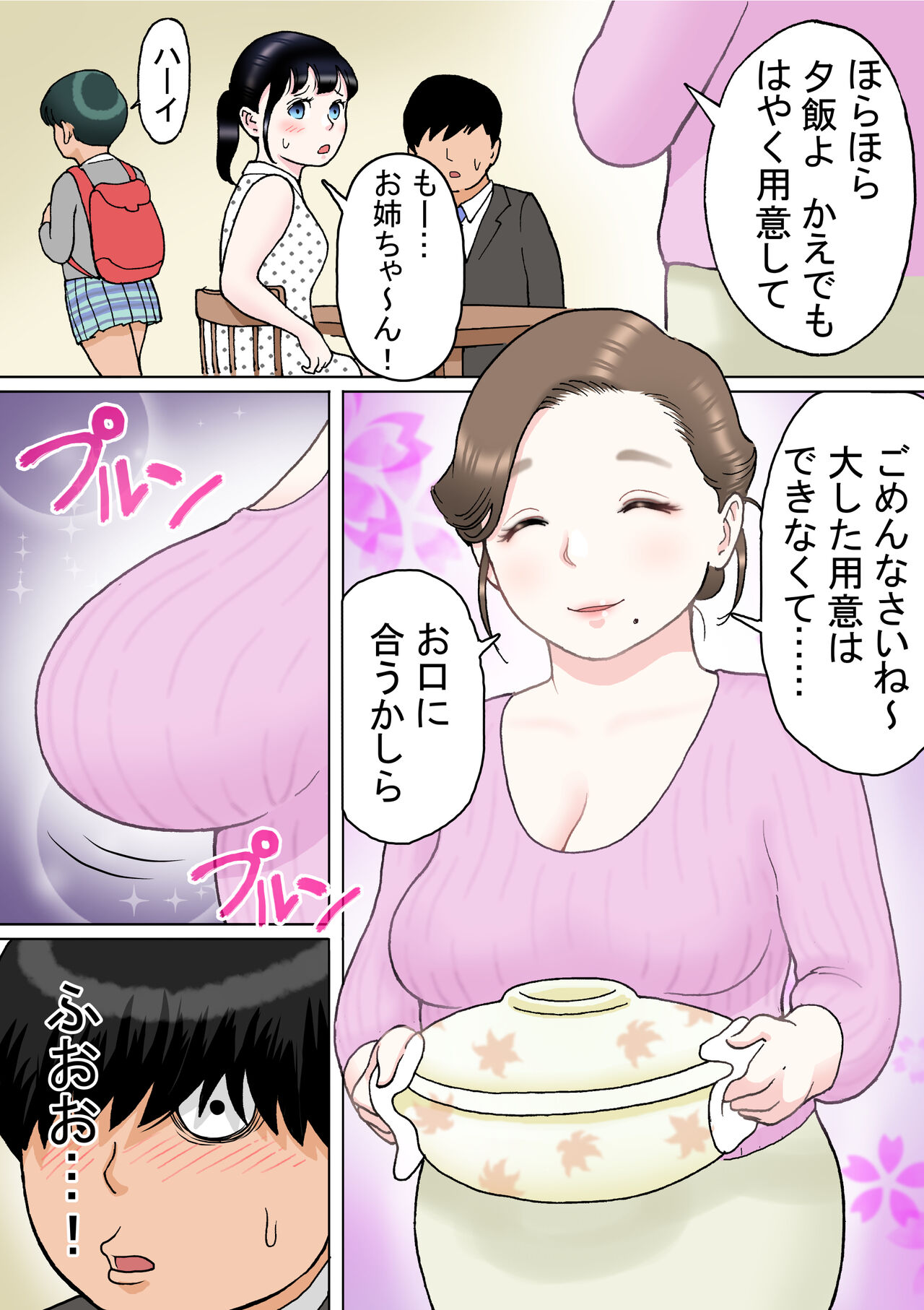 ひとつ屋根の下、三姉妹と page 6 full