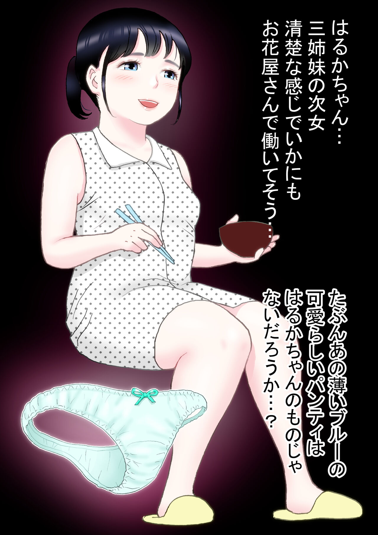 ひとつ屋根の下、三姉妹と page 7 full