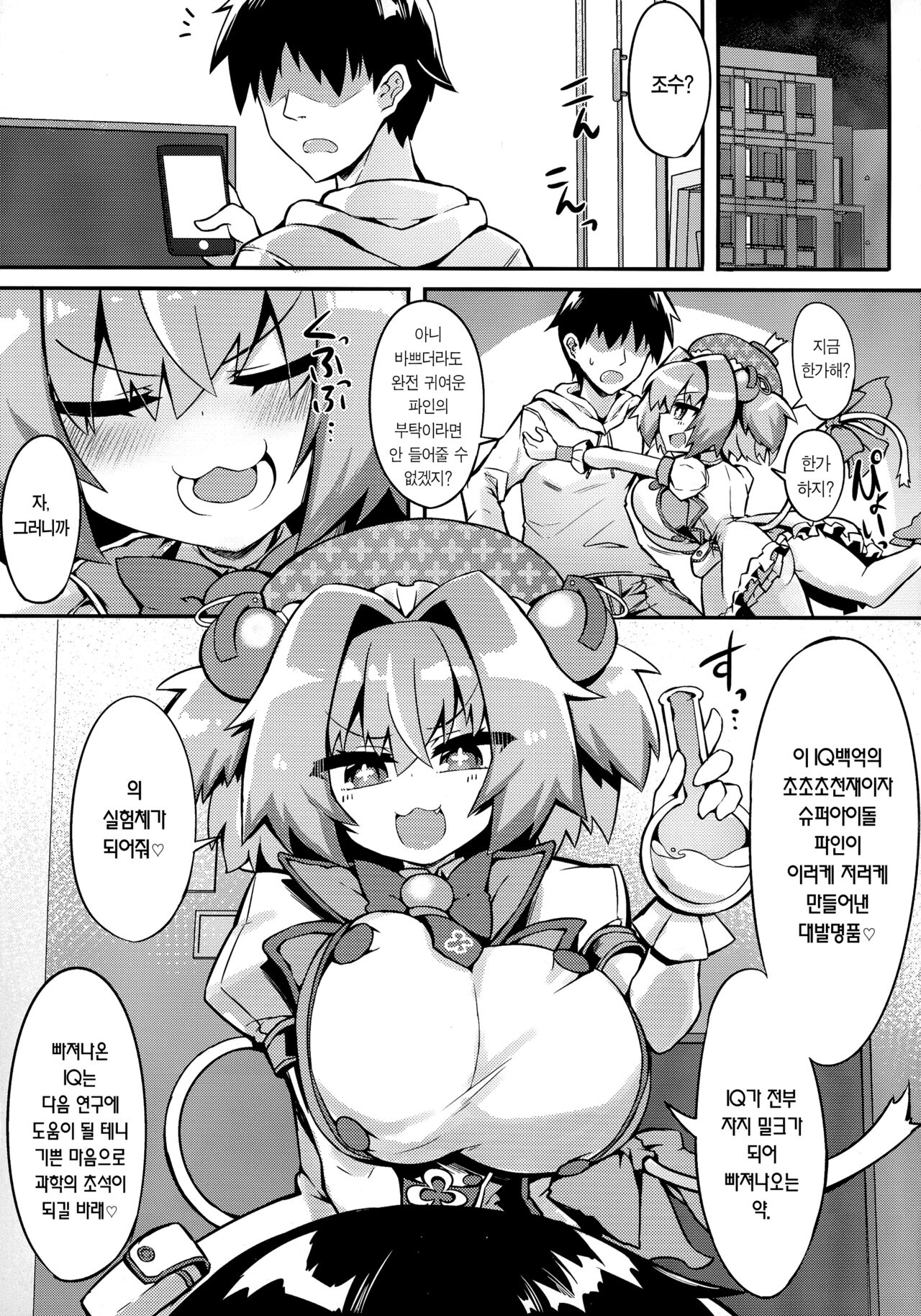 Paigaki no IQ ga 0 ni Naru made Milk o Shiboritoru Hon | 거유꼬맹이의 IQ가 0이 될 때까지 밀크를 짜내는 책 page 6 full