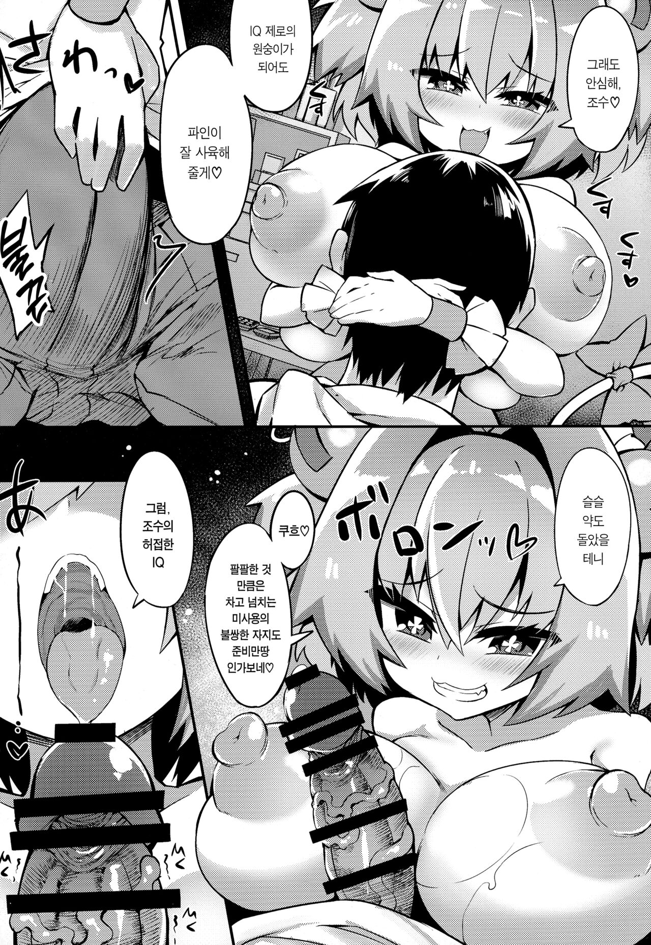 Paigaki no IQ ga 0 ni Naru made Milk o Shiboritoru Hon | 거유꼬맹이의 IQ가 0이 될 때까지 밀크를 짜내는 책 page 9 full