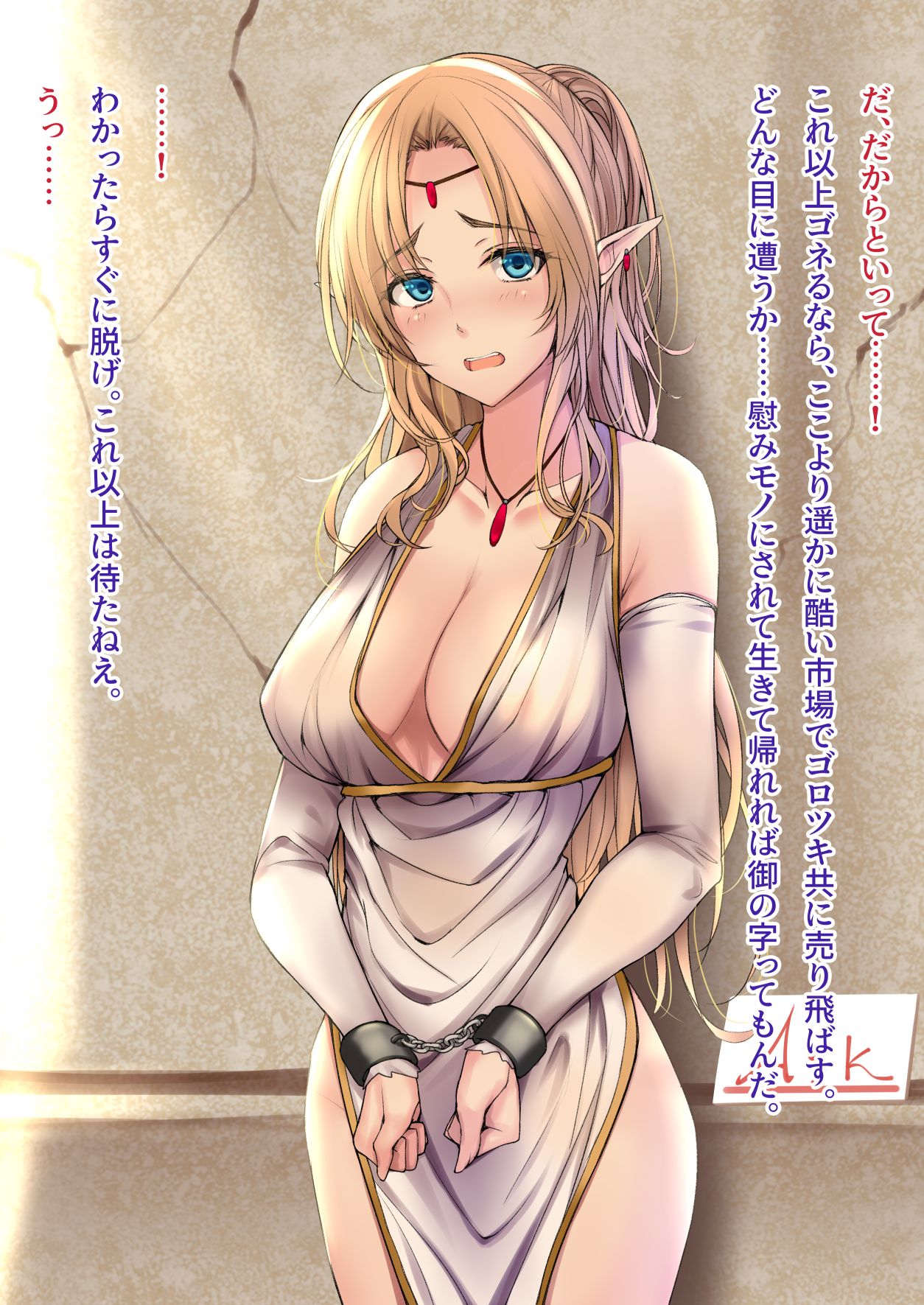 Ichiba ni Uri ni Dasareru Dorei Elf page 7 full