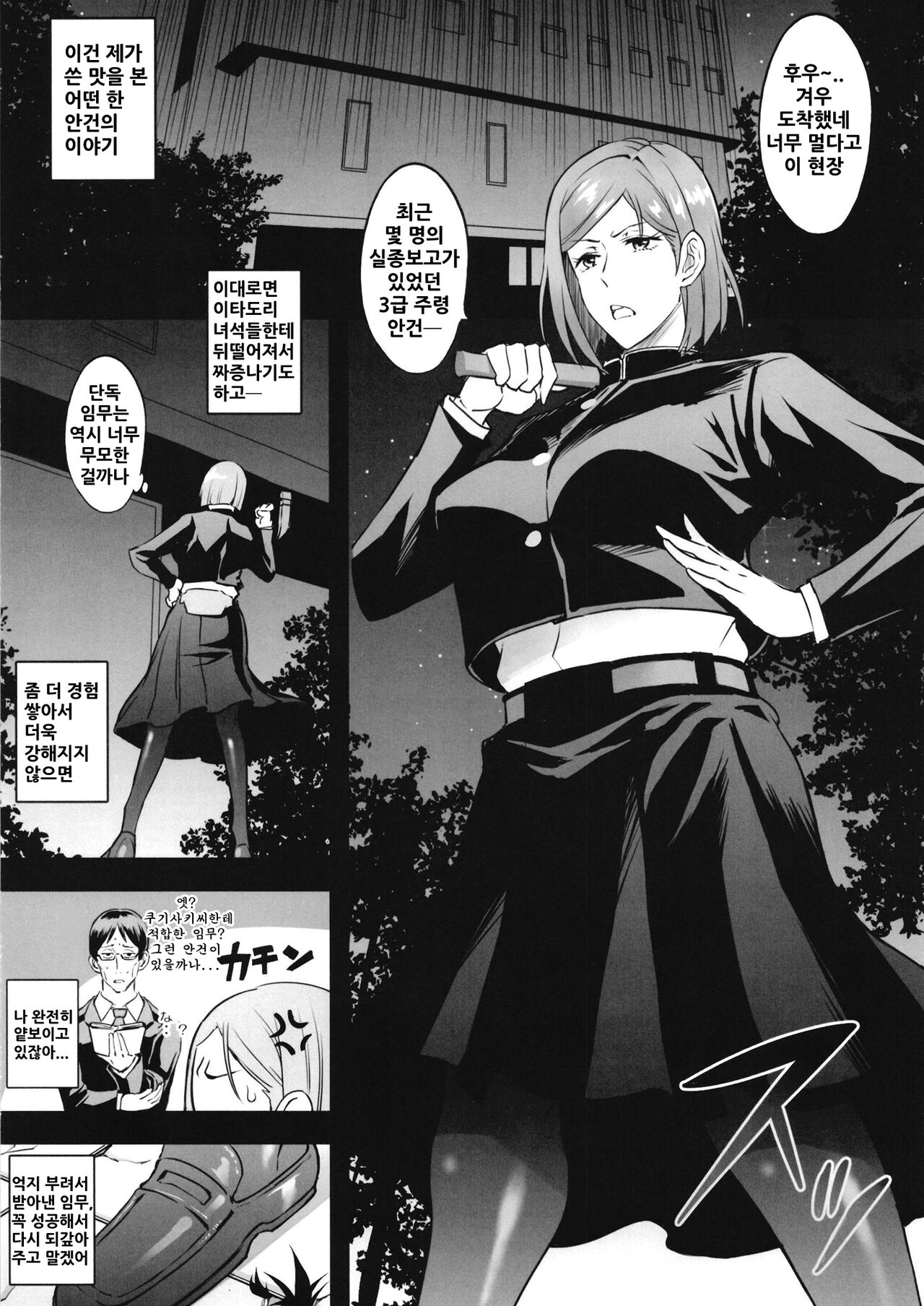 Nobara Wakarase | 노바라 참교육 page 4 full