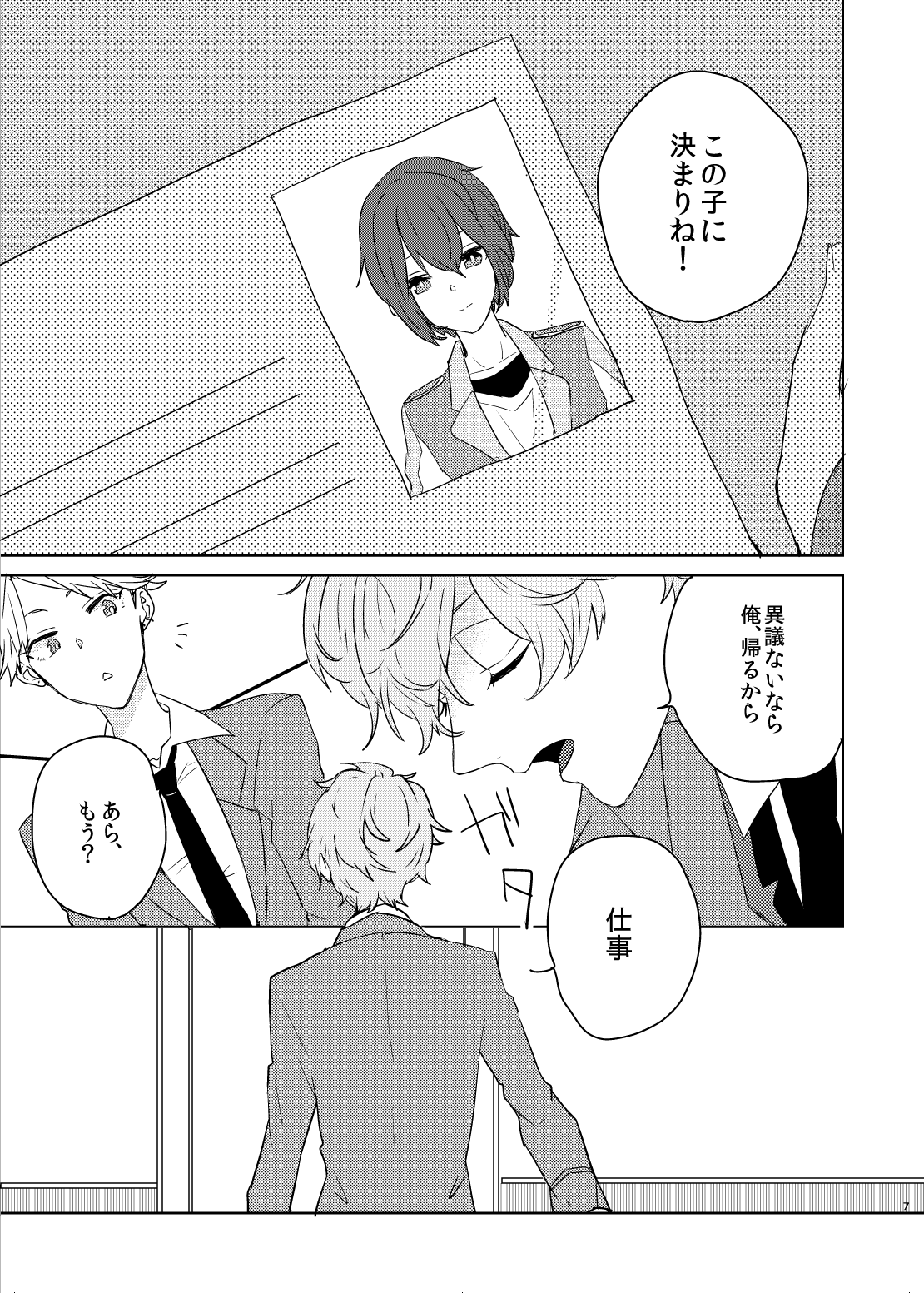 Utsukushii Hito page 7 full