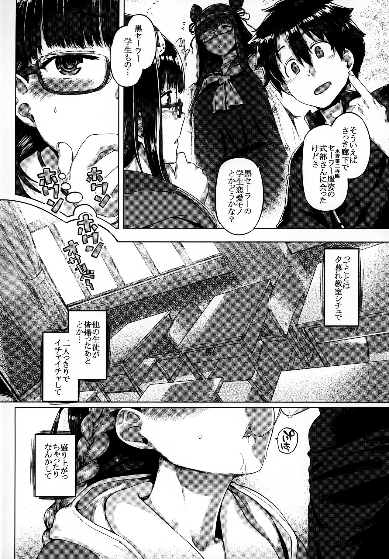 Howan Howan Osakebe page 4 full