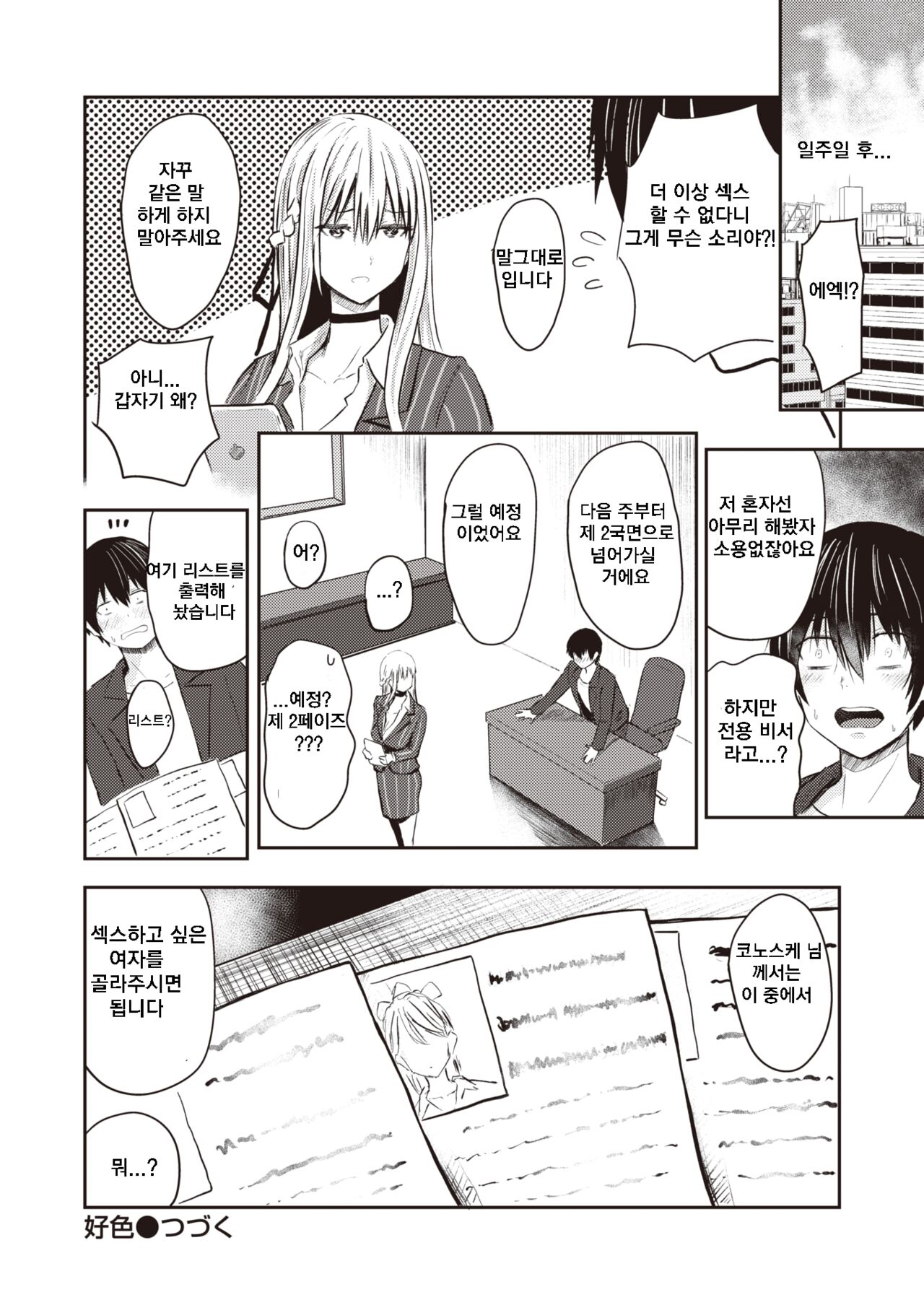 Koushoku Ch. 1.5 ~ Kugimiya Rino Sorekara ~ page 6 full