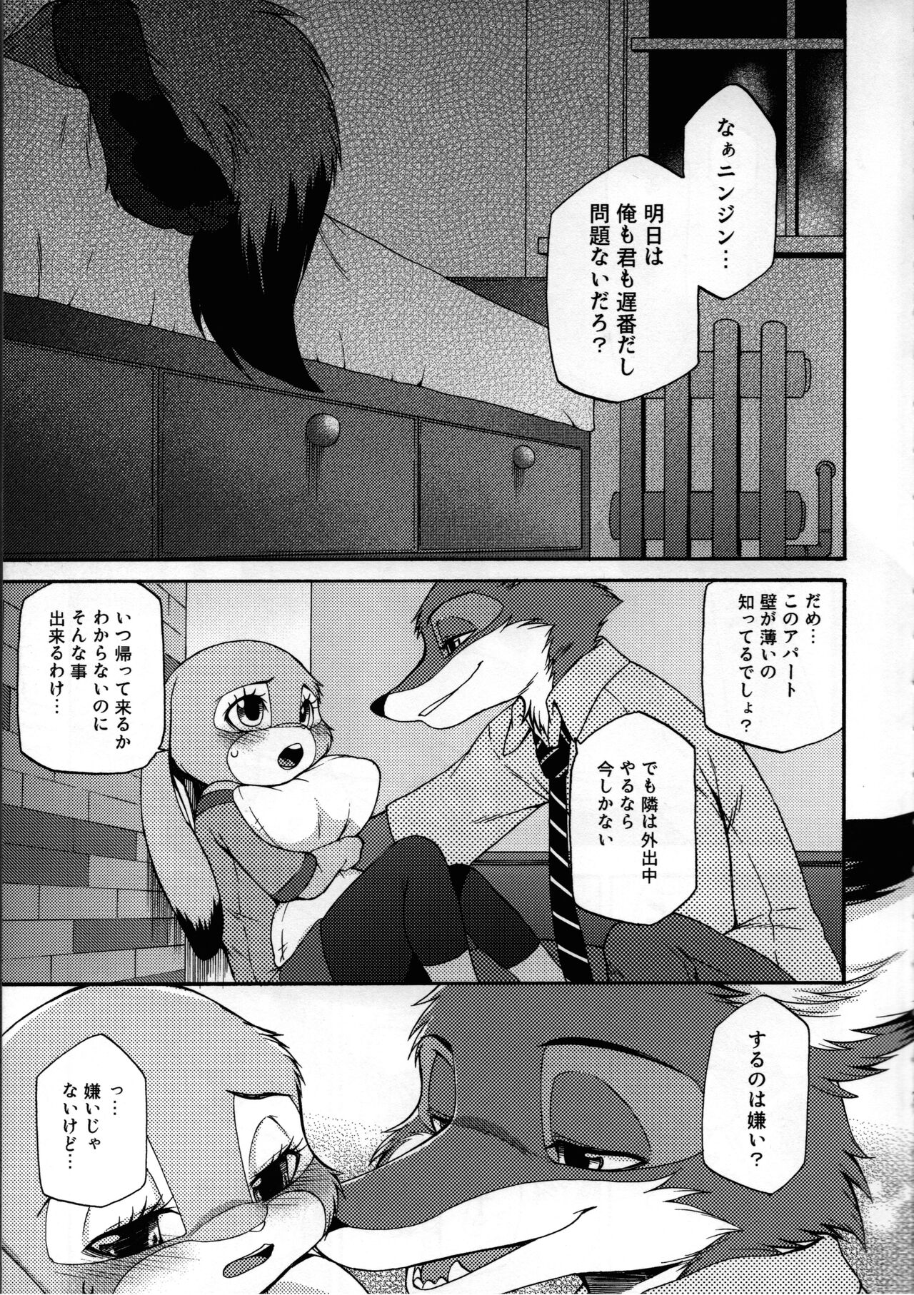 koe no dasenai heya page 4 full