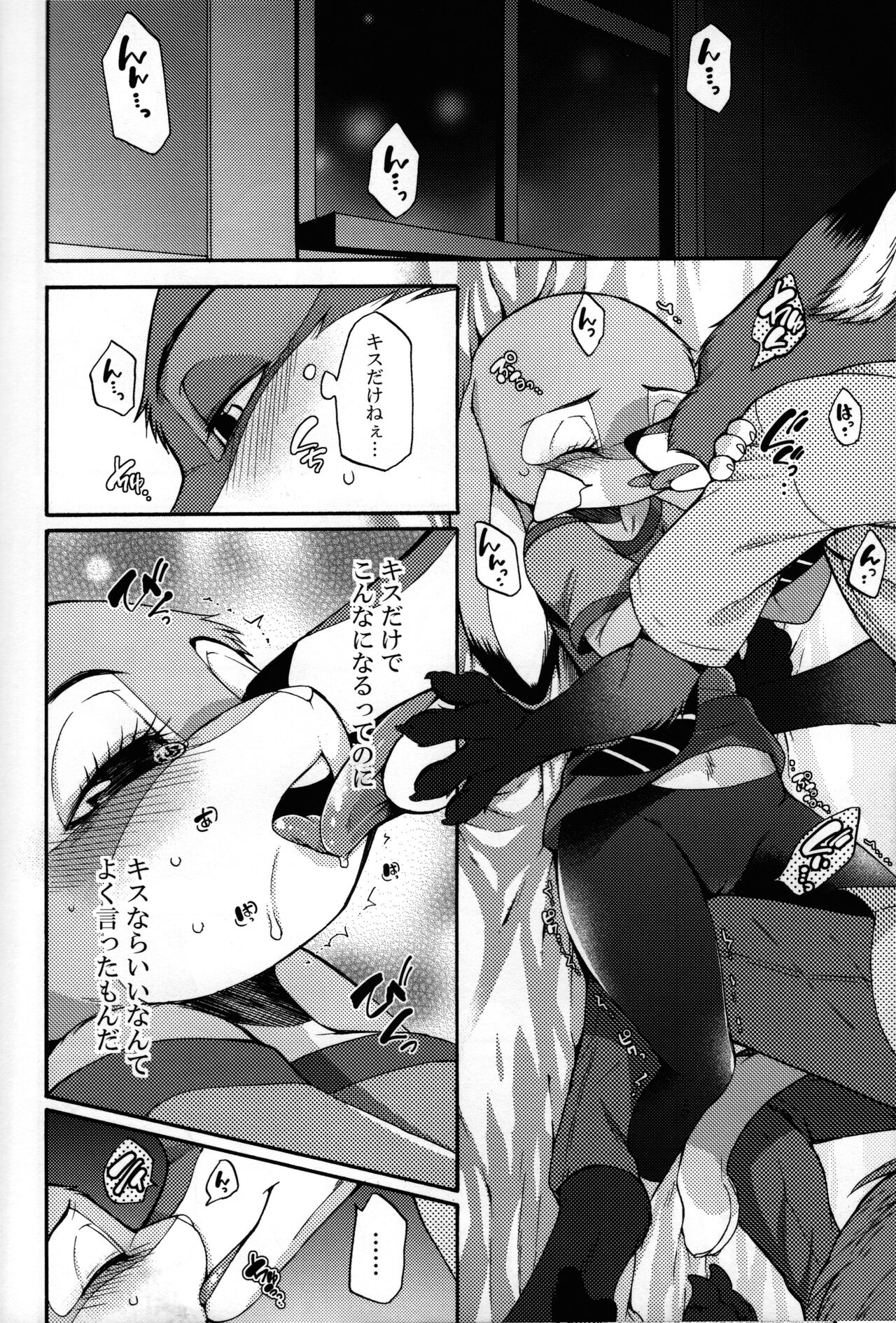 koe no dasenai heya page 9 full