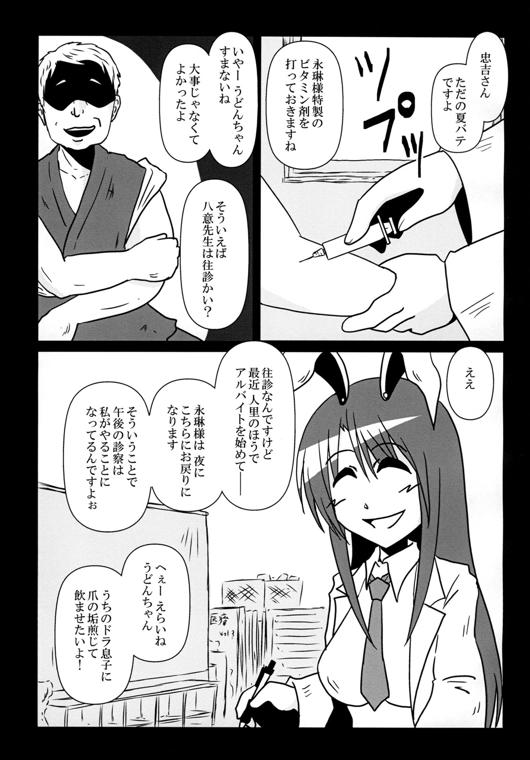 Yagokoro Eirin Beit Yatte Imasu! page 3 full