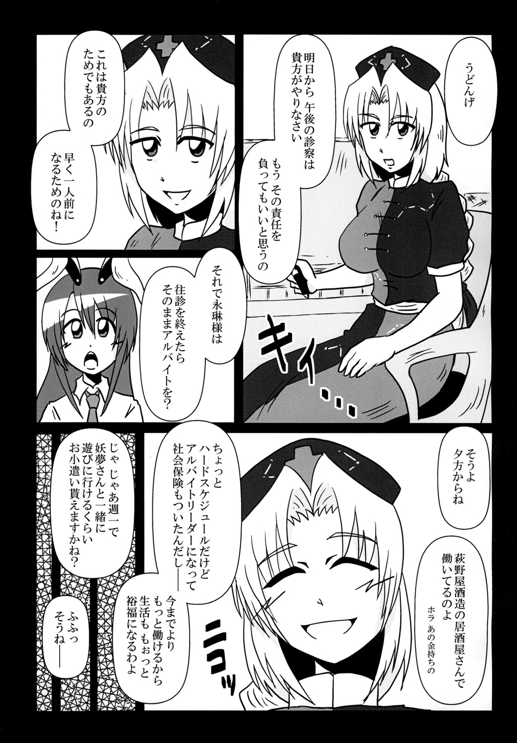 Yagokoro Eirin Beit Yatte Imasu! page 5 full