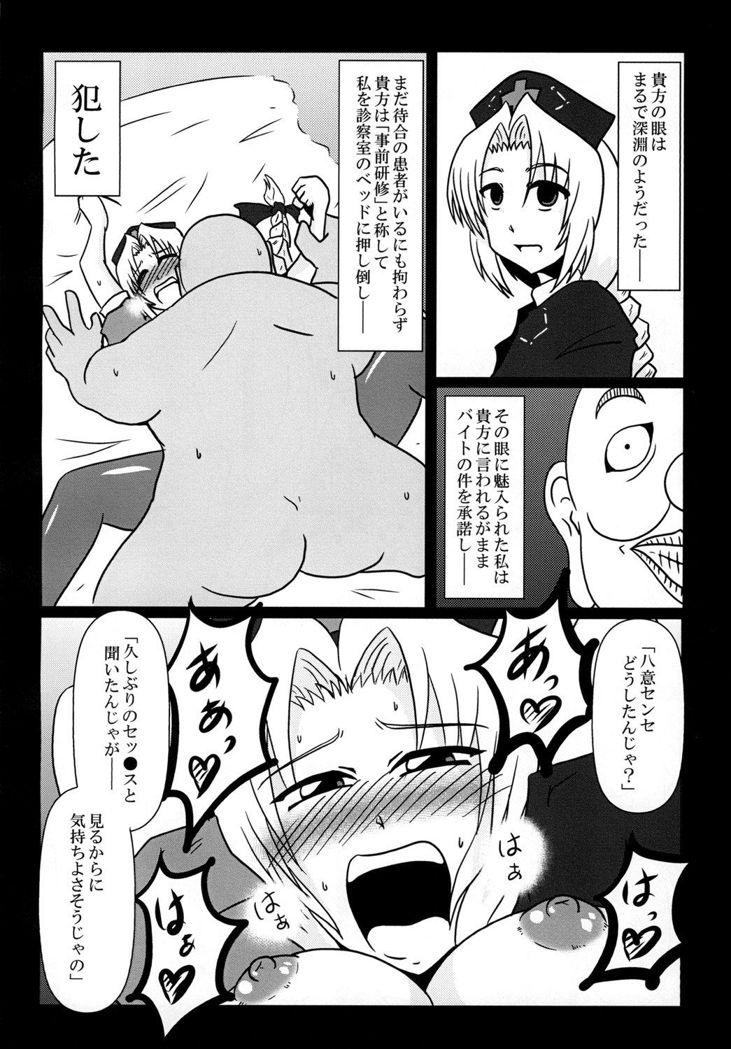 Yagokoro Eirin Beit Yatte Imasu! page 8 full