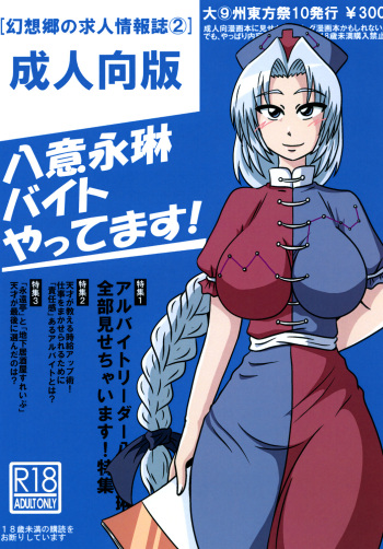 Yagokoro Eirin Beit Yatte Imasu! cover