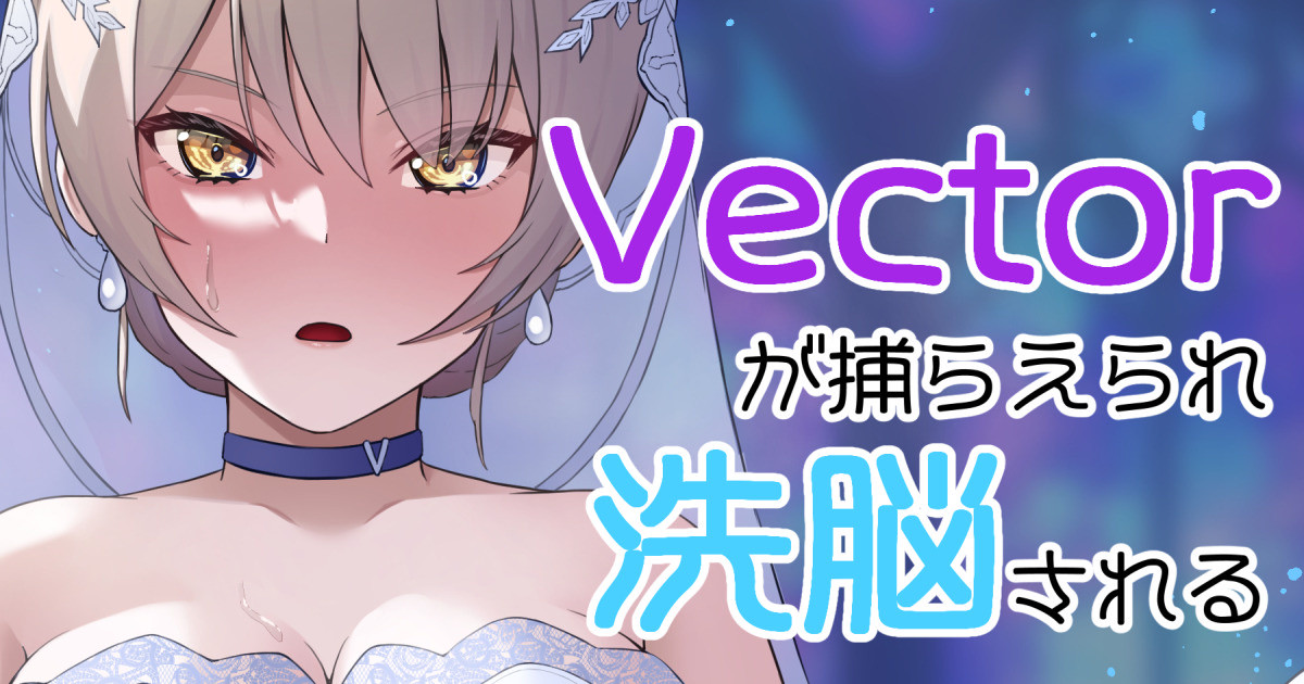 Vector ga Toraerare Sen'nou Sareru page 1 full