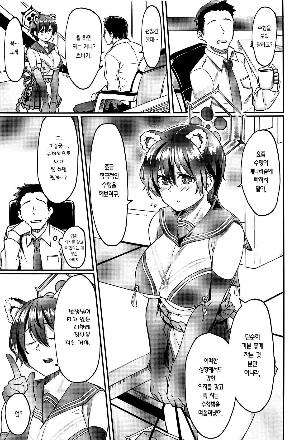 Nemuri Hime in Dream | 잠자는 공주 인 드림 page 2 full