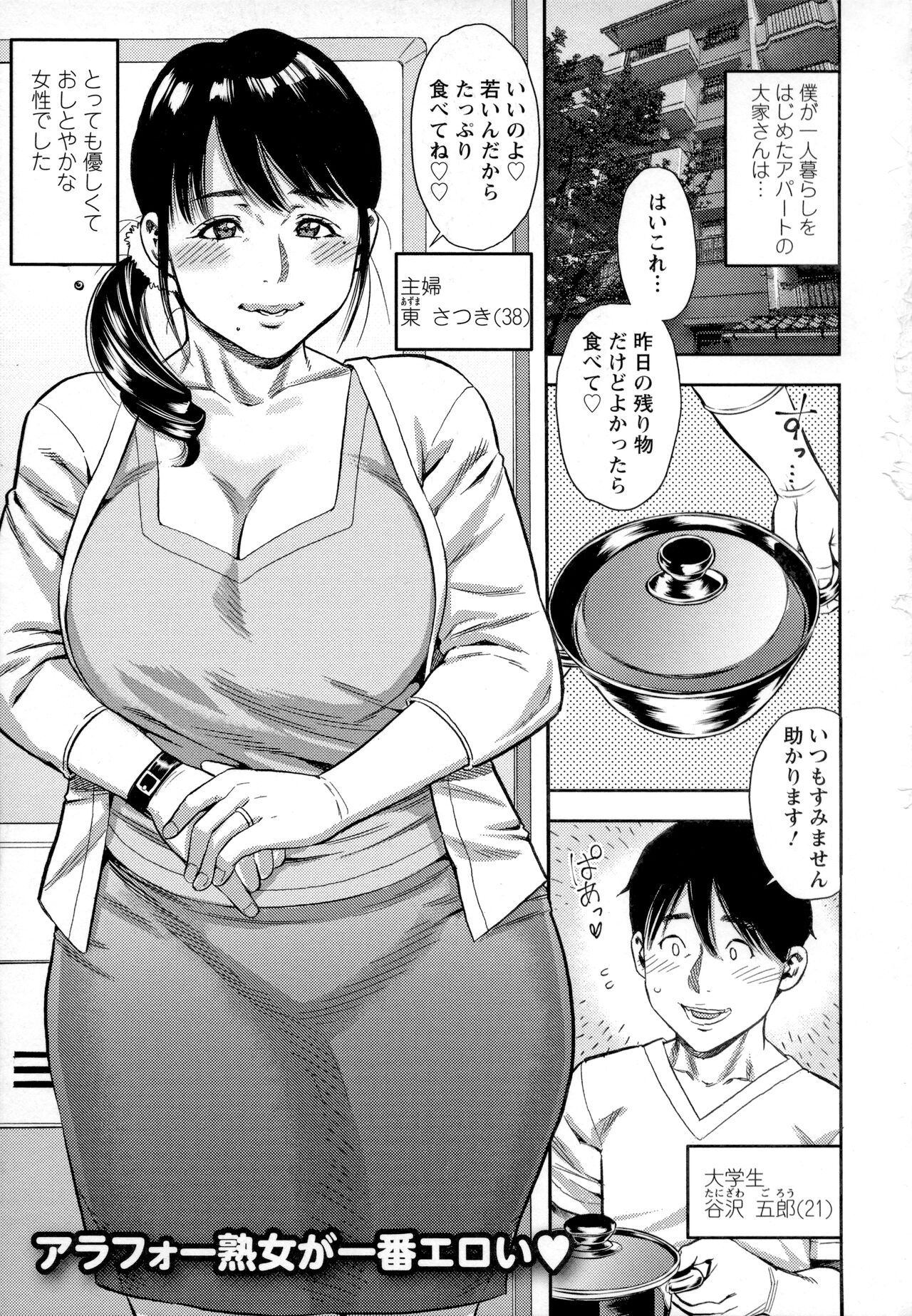Yoridori Tsumamigui page 2 full