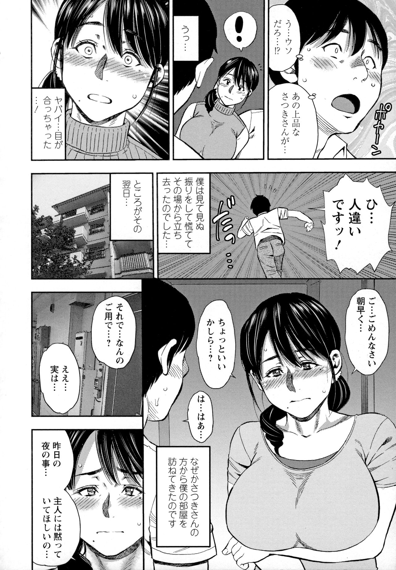Yoridori Tsumamigui page 5 full