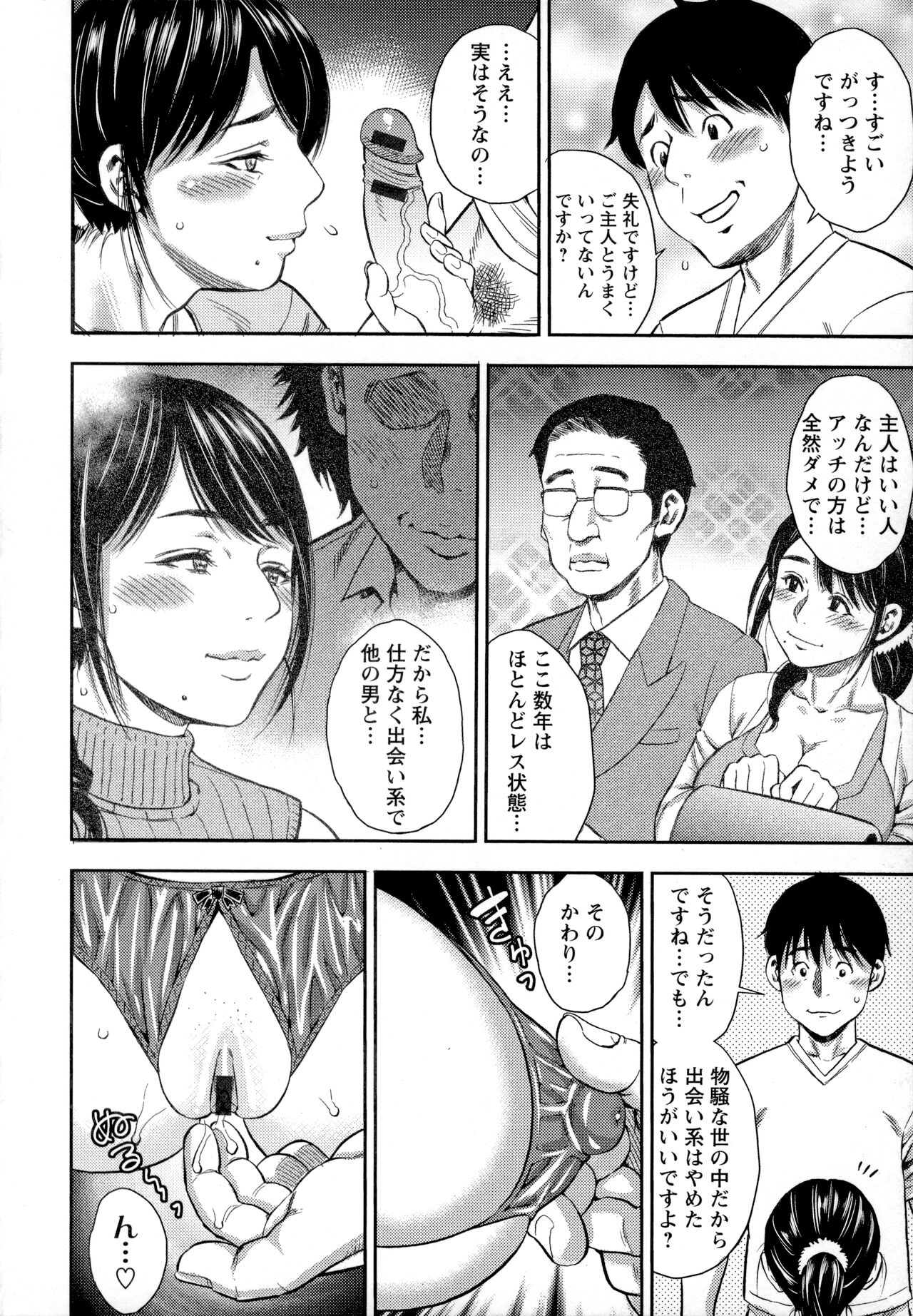 Yoridori Tsumamigui page 9 full