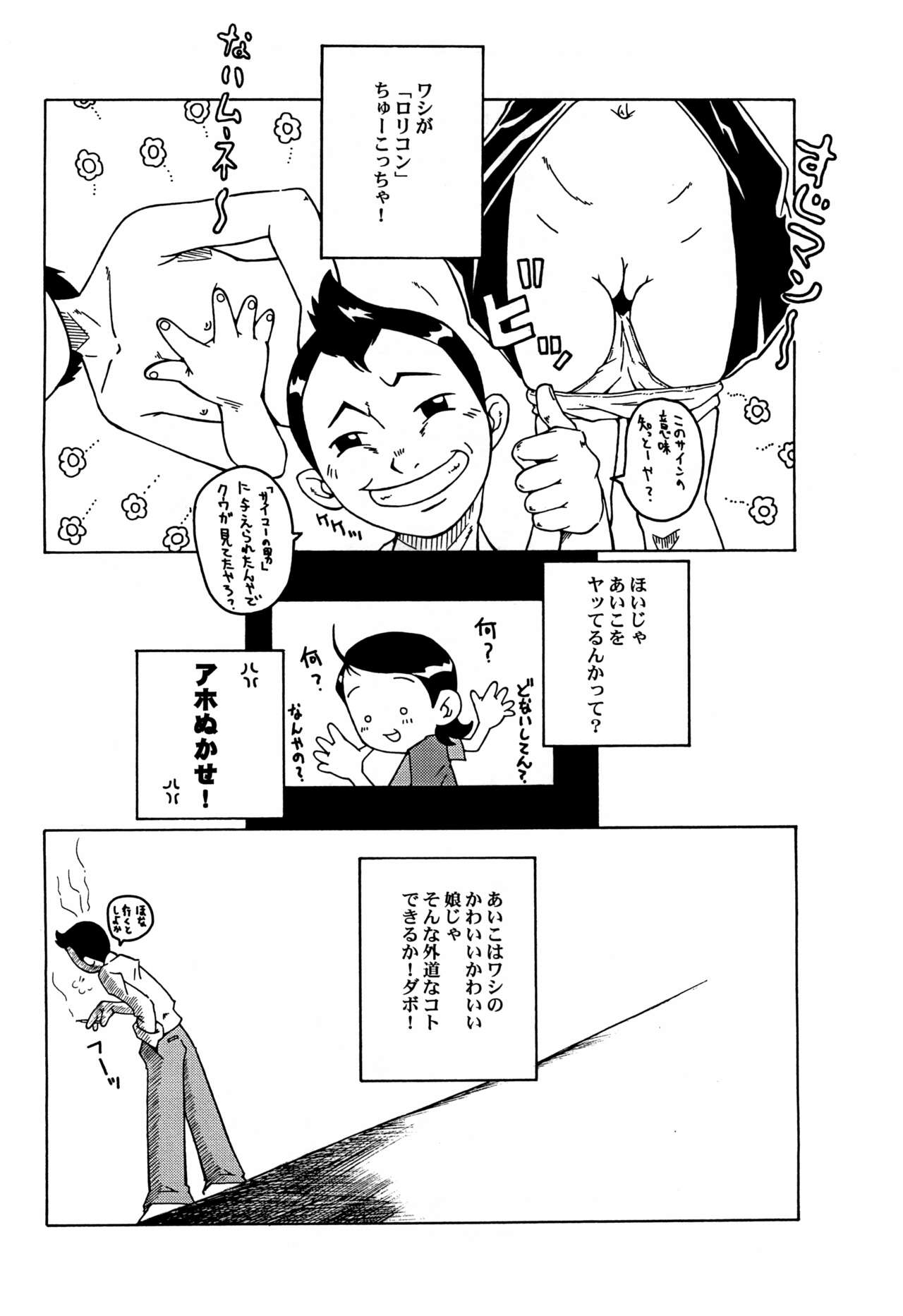 Gedou Kewpie - Urabambi Special Edition 5- page 6 full