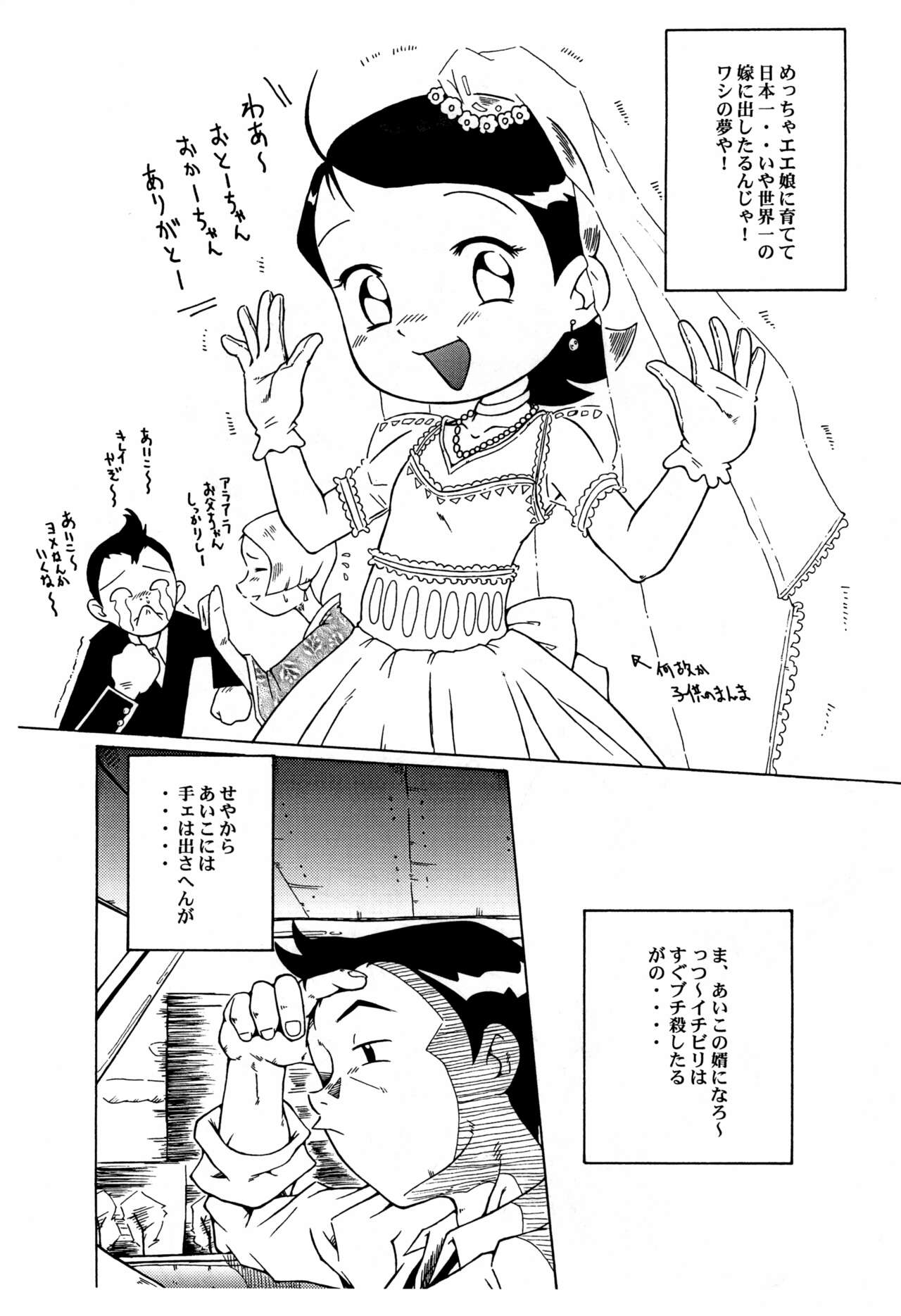 Gedou Kewpie - Urabambi Special Edition 5- page 7 full