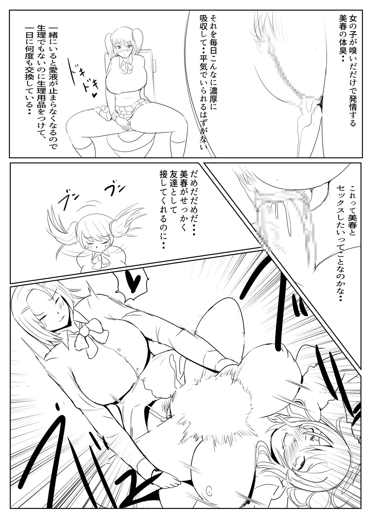 Yarichin futanari-kko kōhen Ep 2-4 page 8 full