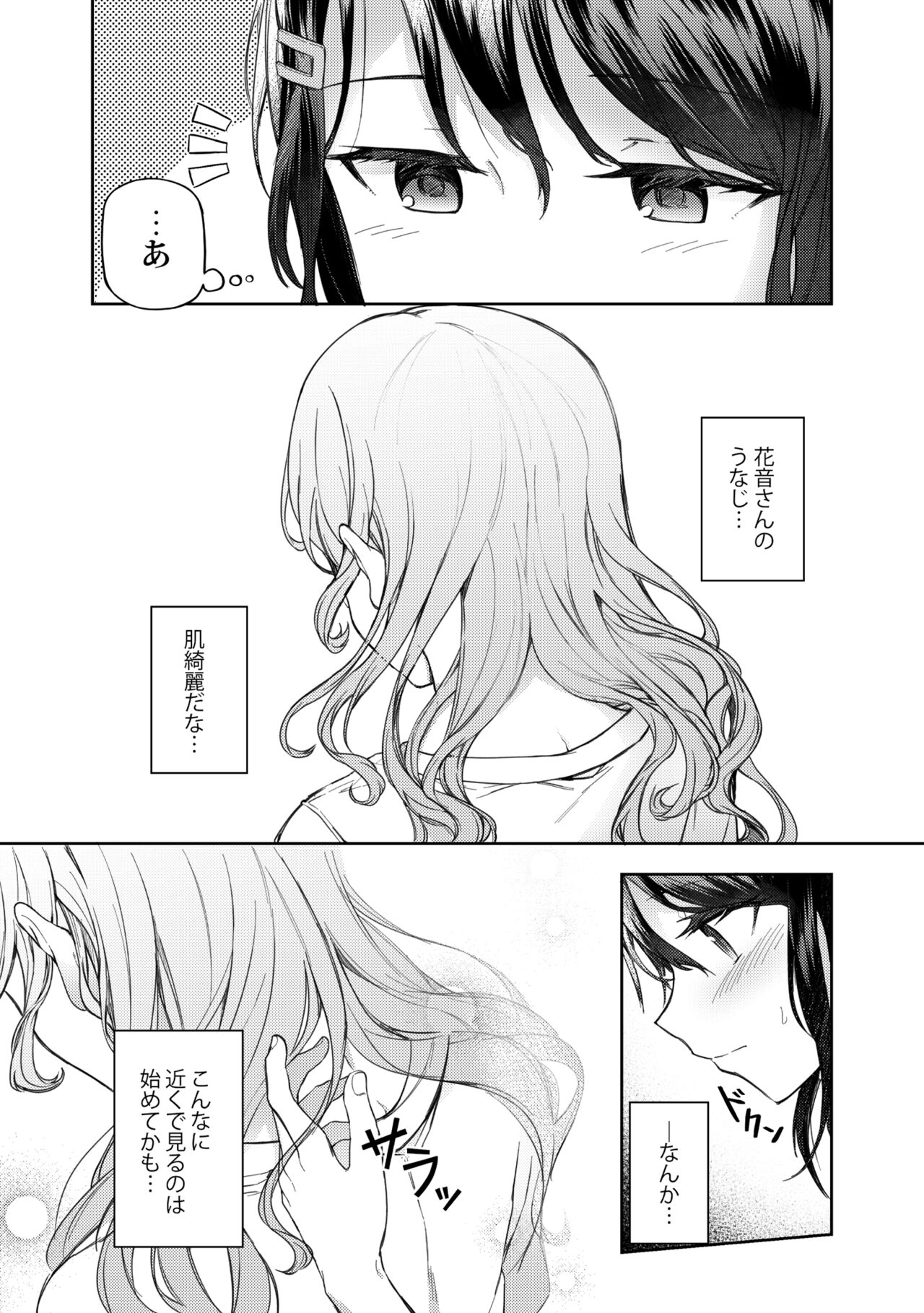 Ushiro no Kuma-san page 4 full