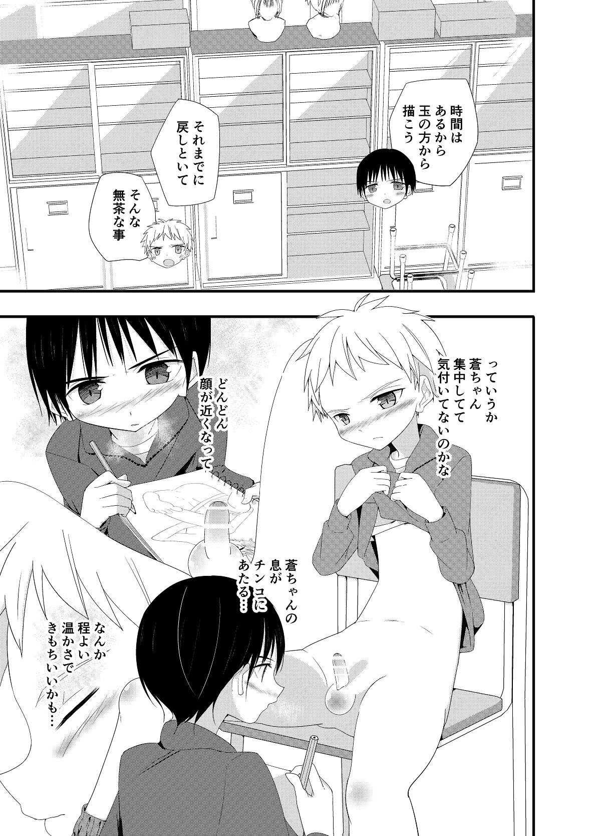 PW e Youkoso page 8 full