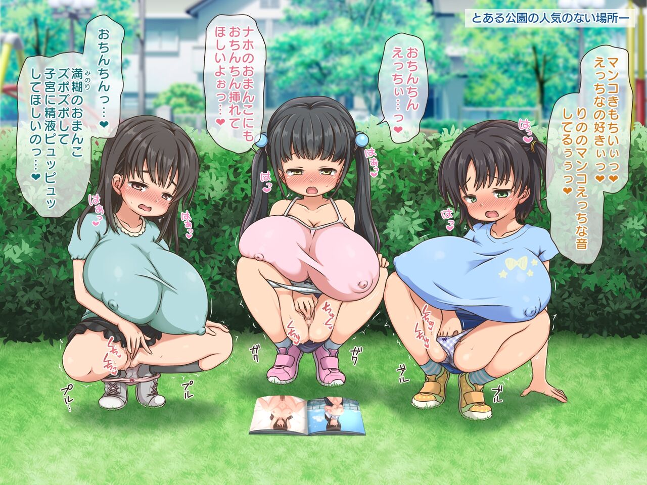 Oppai no Ookii Chiisana Onnanoko to Kouen de Yaru. page 2 full