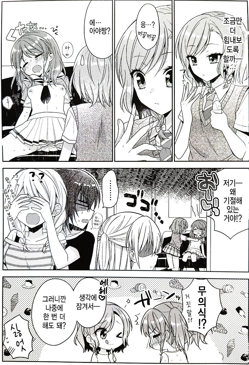 Aya-chan no Junan | 아야짱의 수난 page 10 full