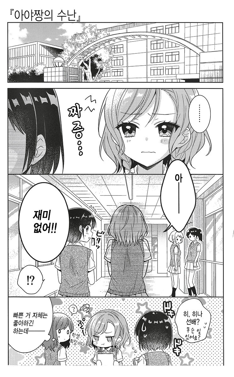 Aya-chan no Junan | 아야짱의 수난 page 4 full