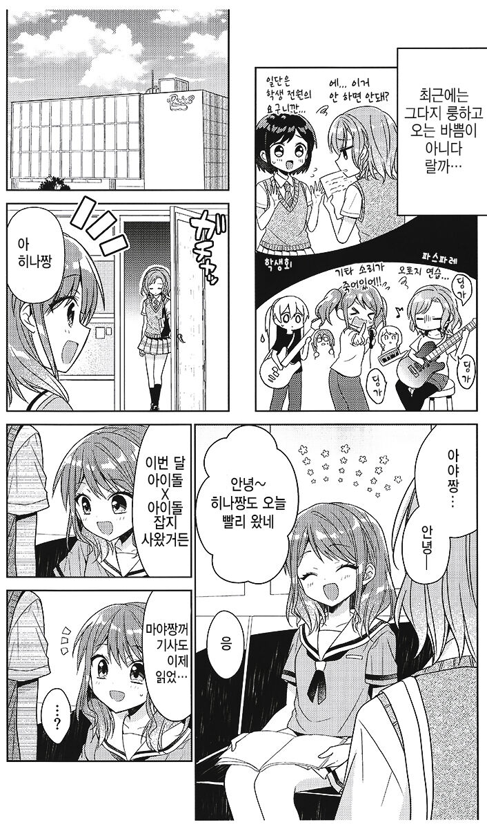 Aya-chan no Junan | 아야짱의 수난 page 5 full