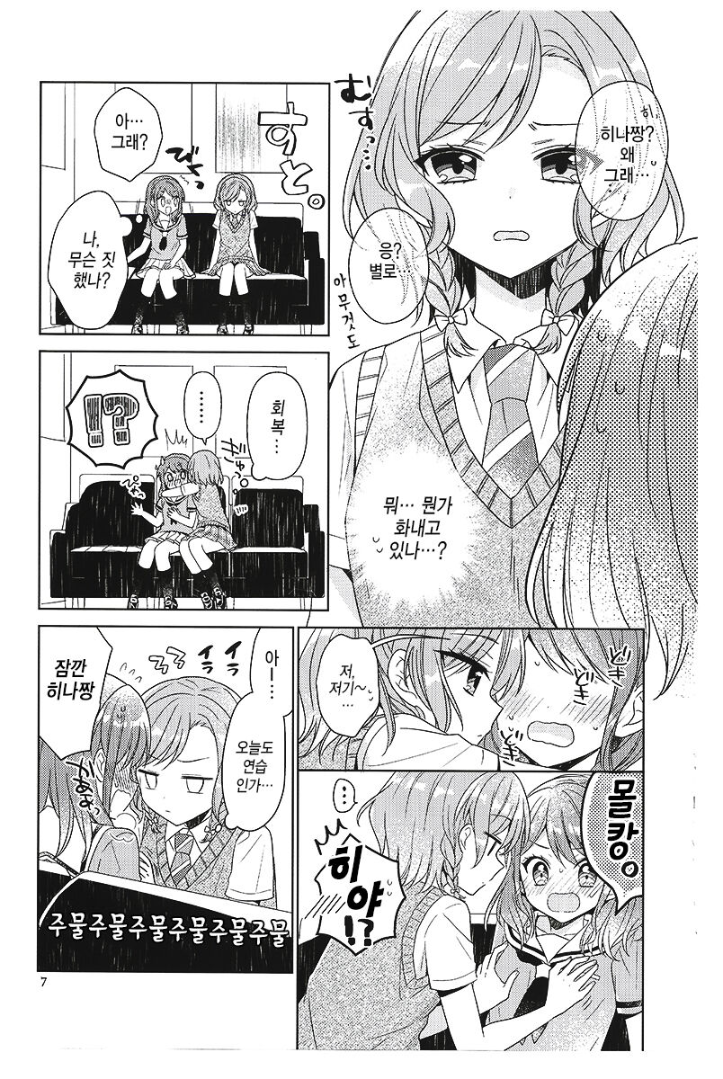 Aya-chan no Junan | 아야짱의 수난 page 6 full