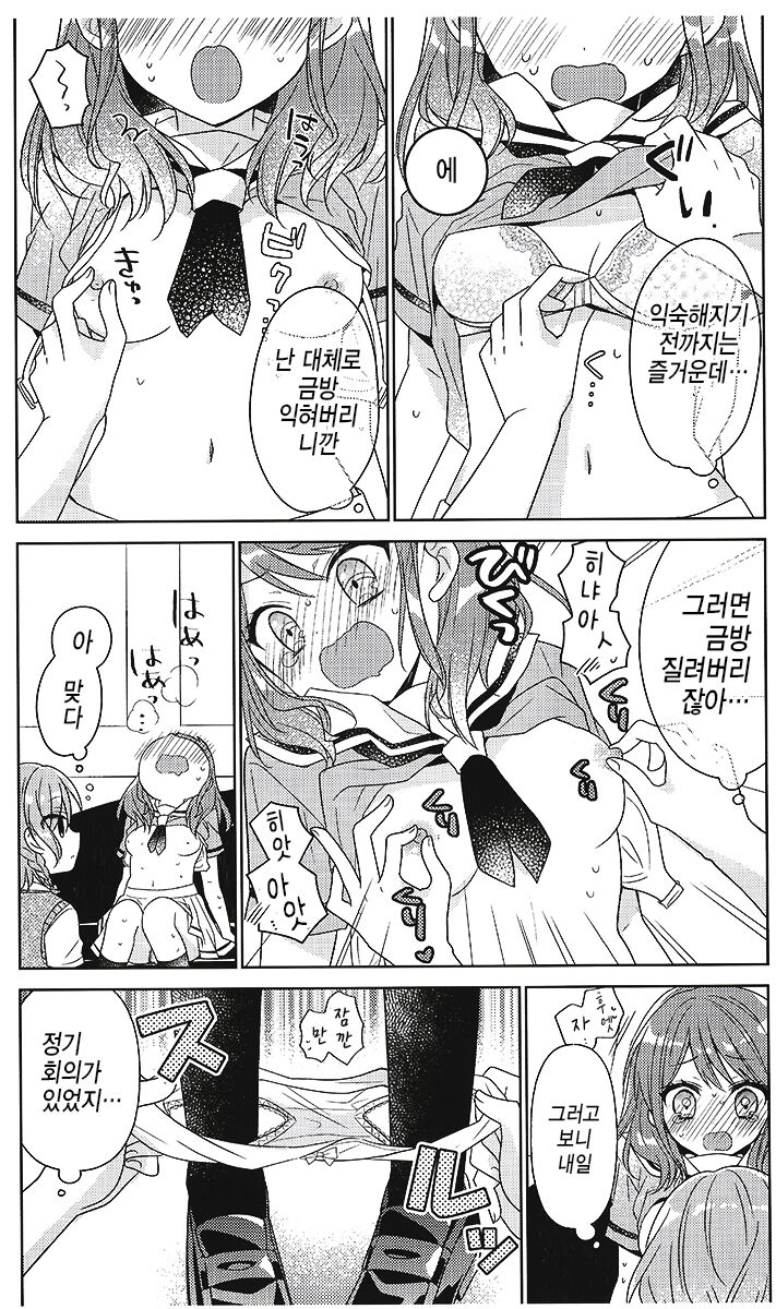 Aya-chan no Junan | 아야짱의 수난 page 7 full