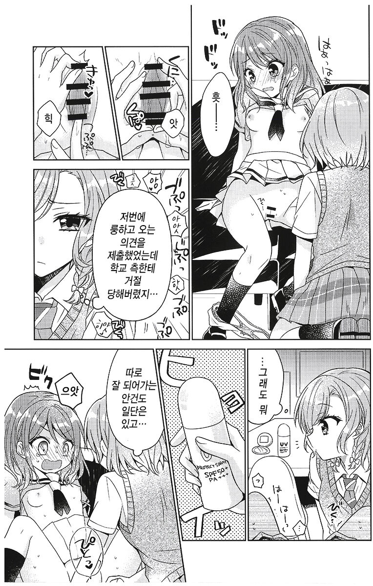Aya-chan no Junan | 아야짱의 수난 page 8 full