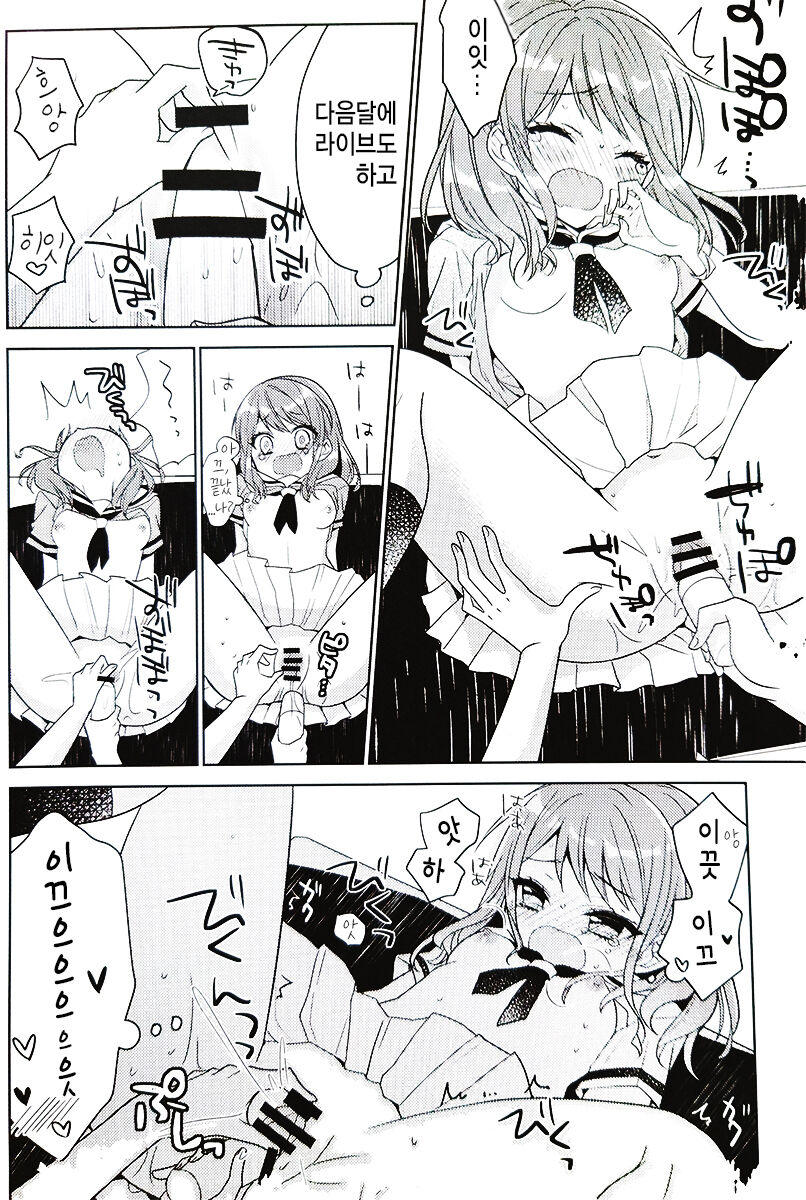 Aya-chan no Junan | 아야짱의 수난 page 9 full