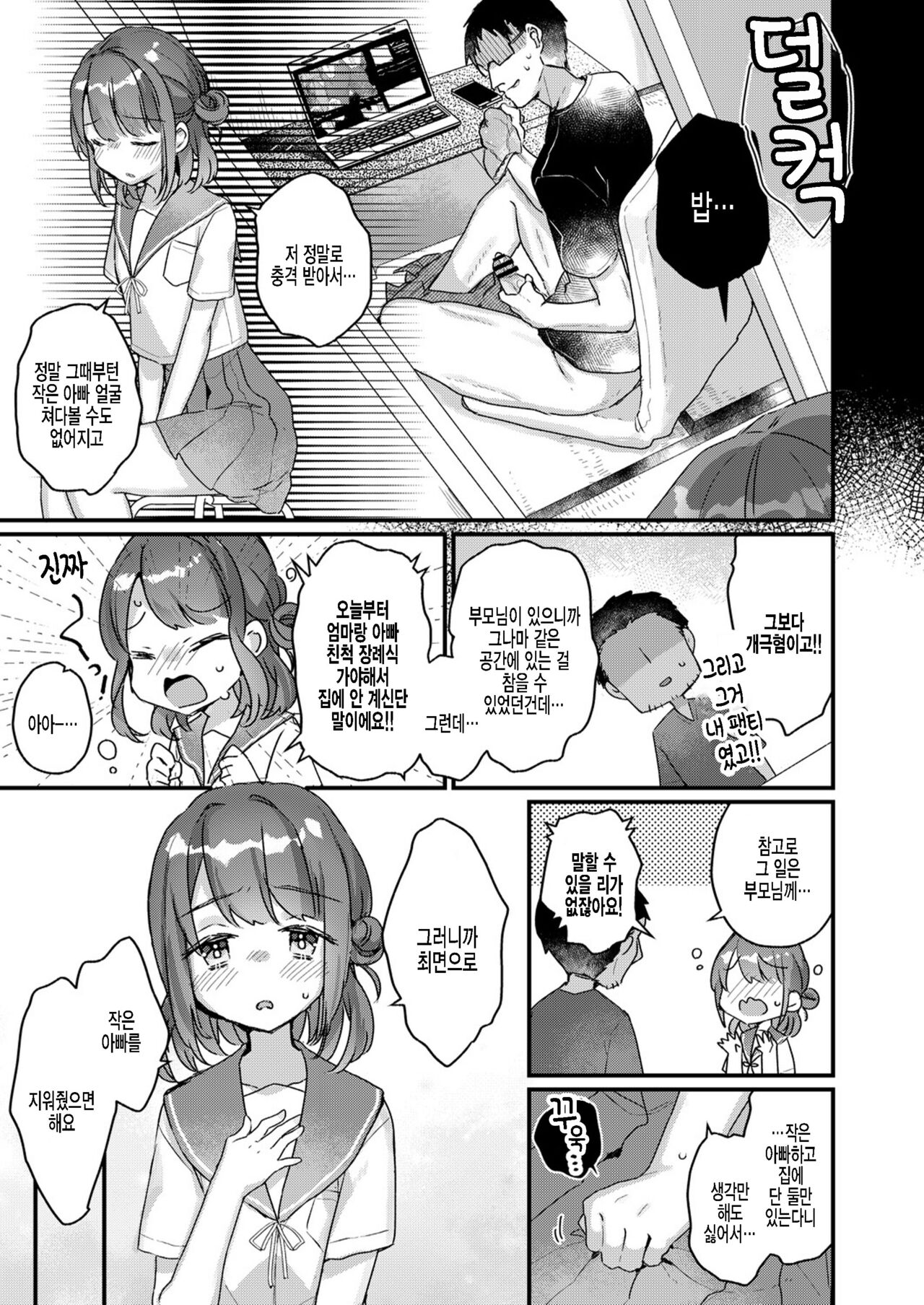Saimin Therapy Hirogarimashita page 3 full