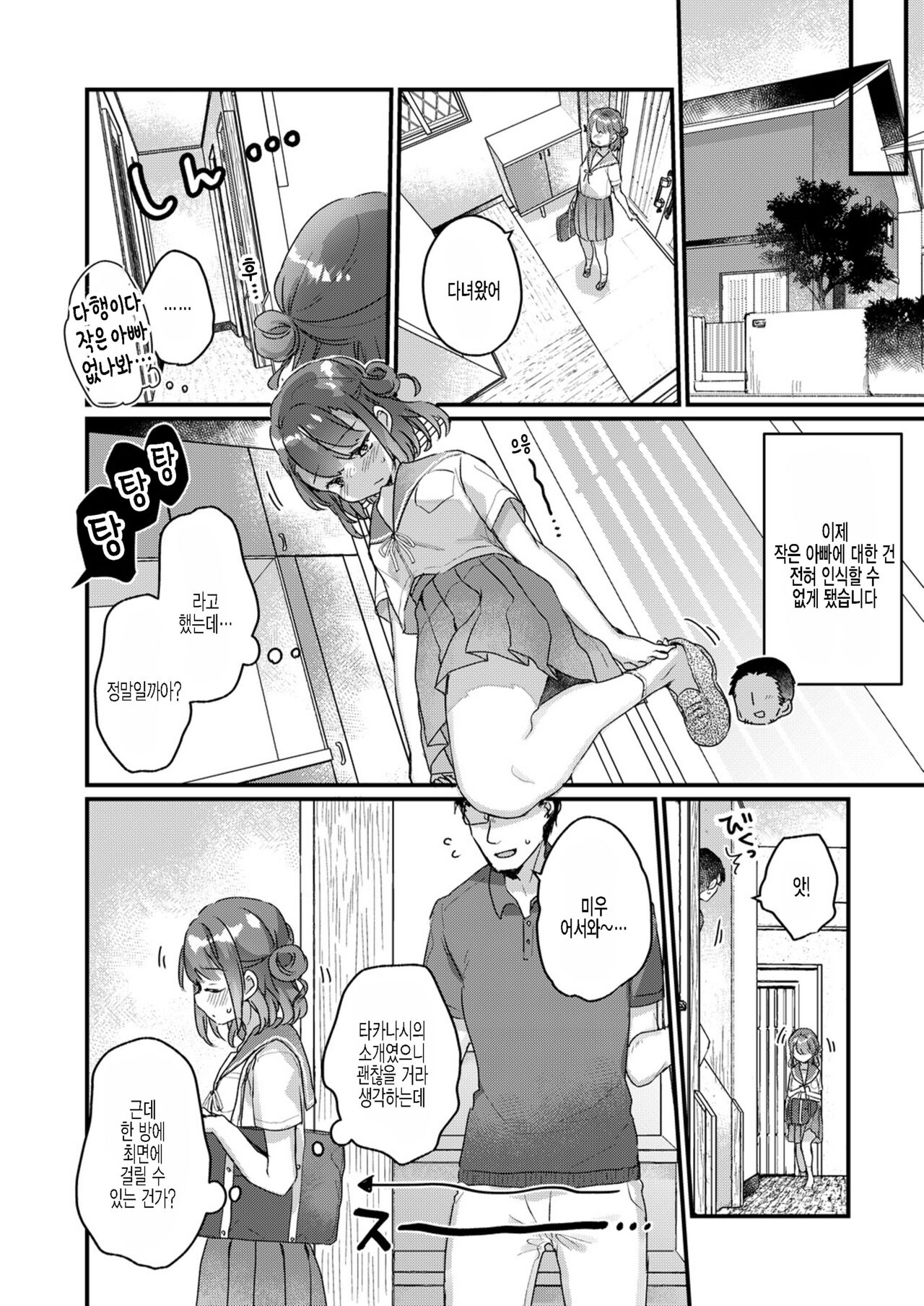 Saimin Therapy Hirogarimashita page 4 full