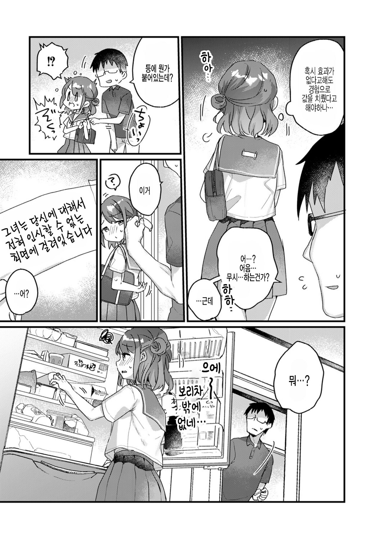 Saimin Therapy Hirogarimashita page 5 full