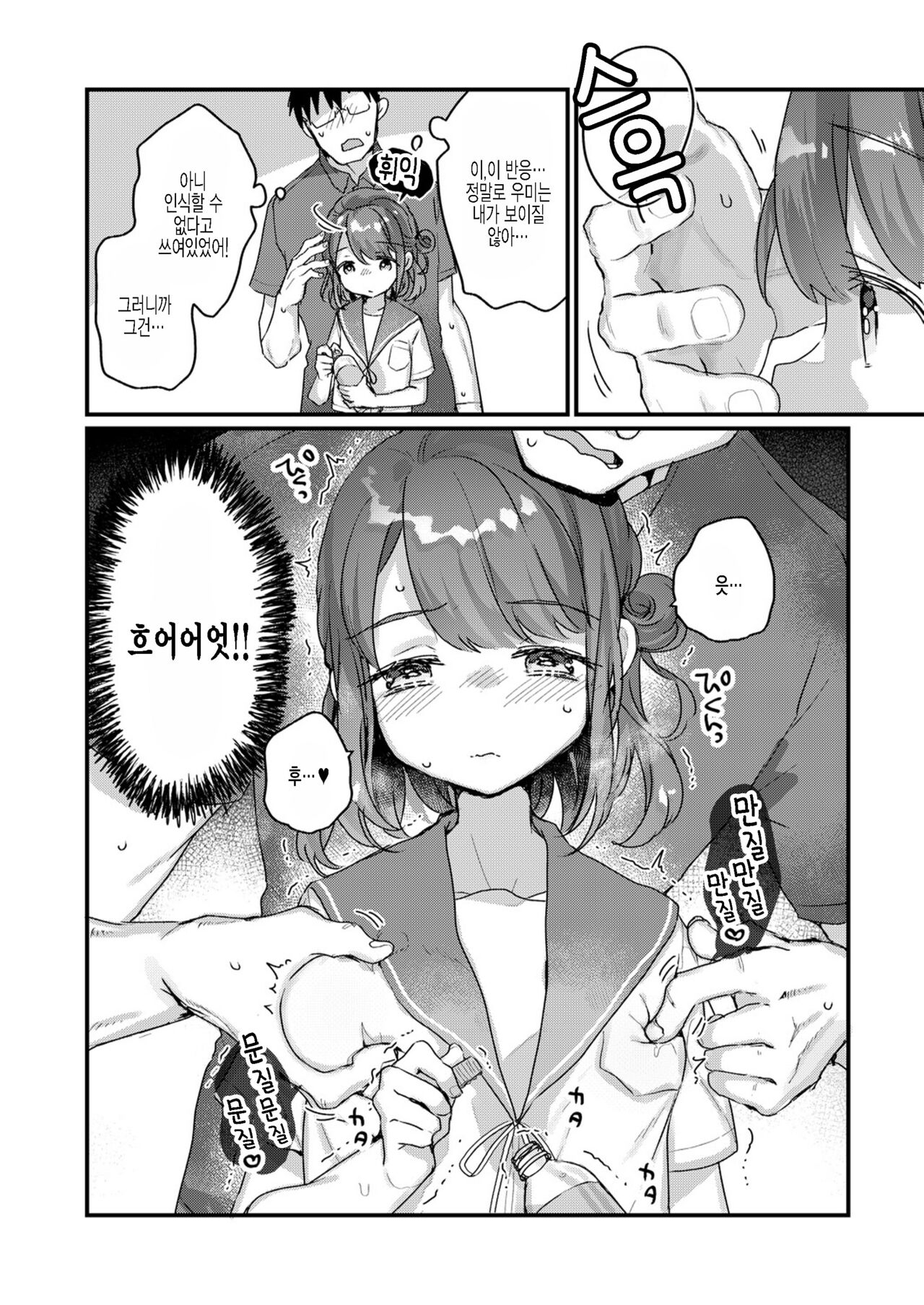 Saimin Therapy Hirogarimashita page 6 full