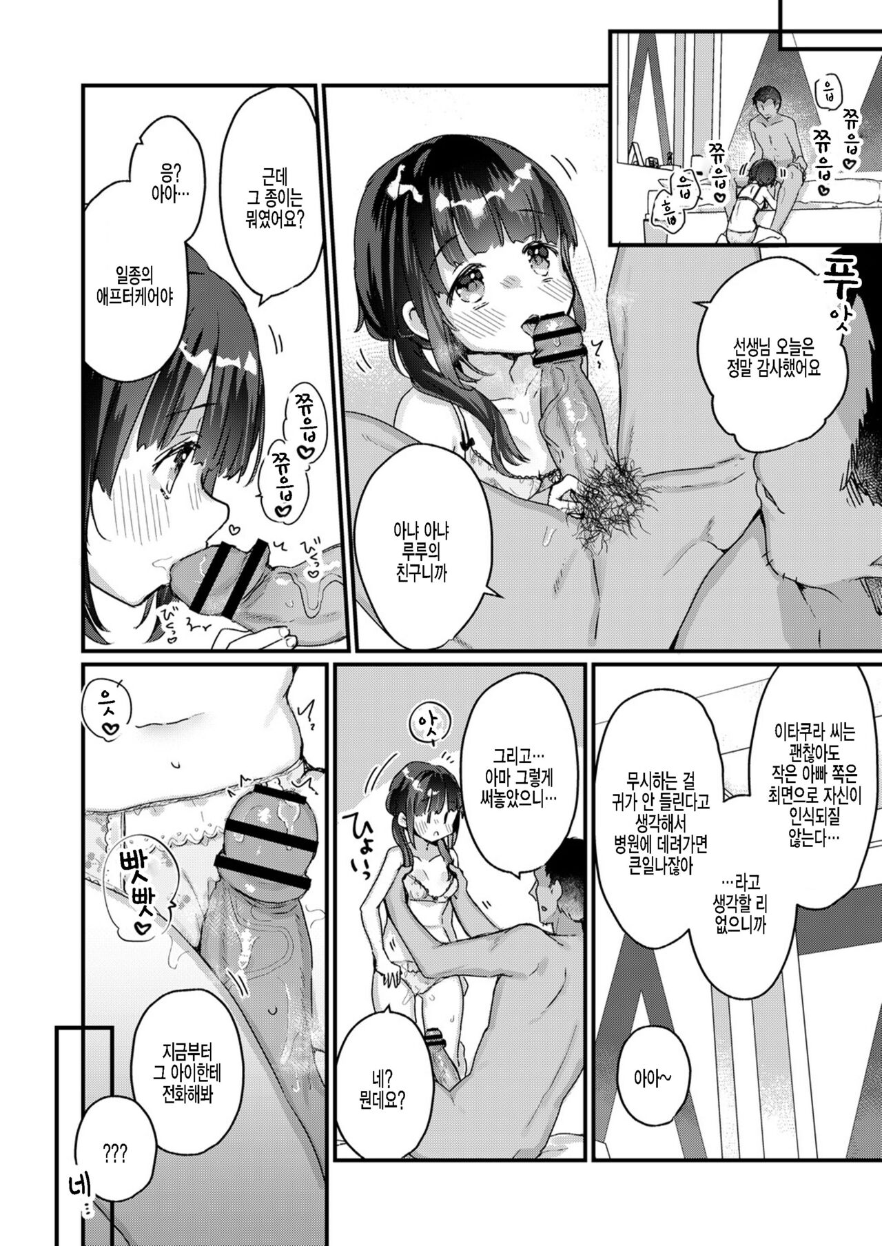 Saimin Therapy Hirogarimashita page 8 full