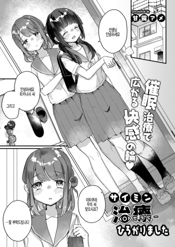 Saimin Therapy Hirogarimashita cover