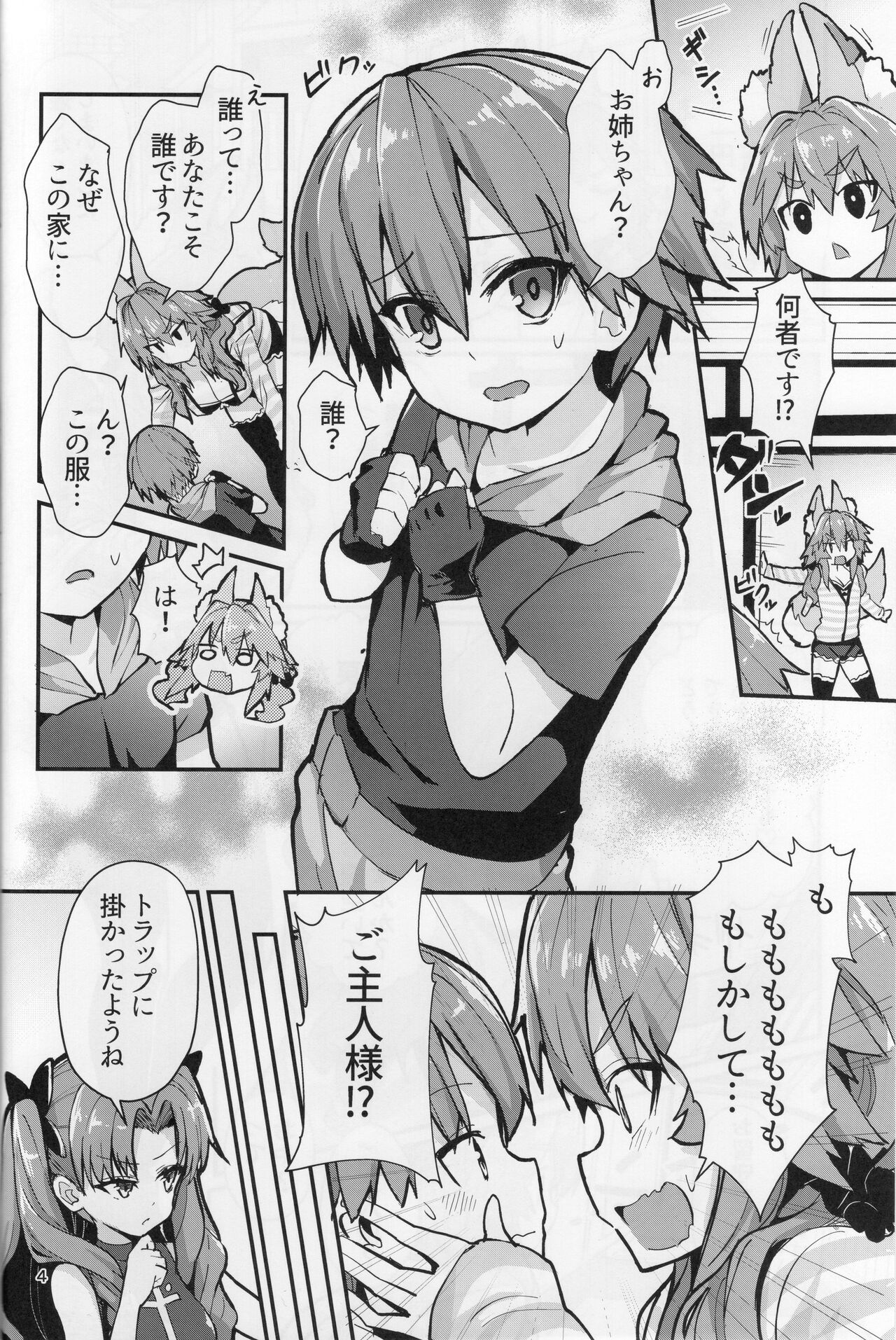Ryousai Oneshota Tamamo-chan page 4 full