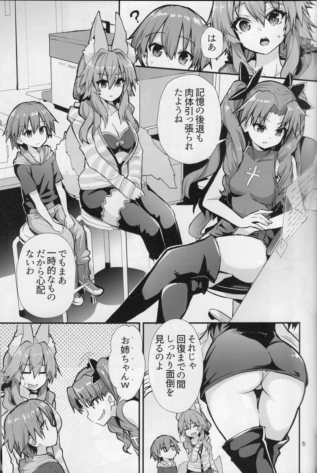 Ryousai Oneshota Tamamo-chan page 5 full