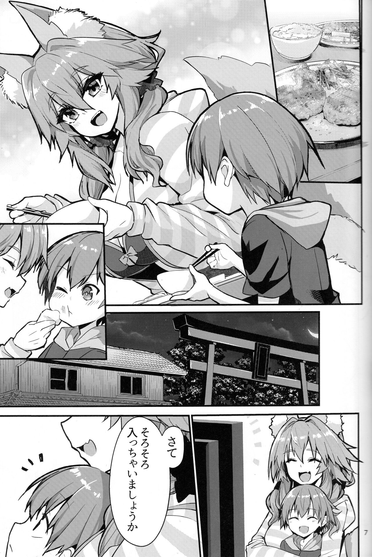 Ryousai Oneshota Tamamo-chan page 7 full