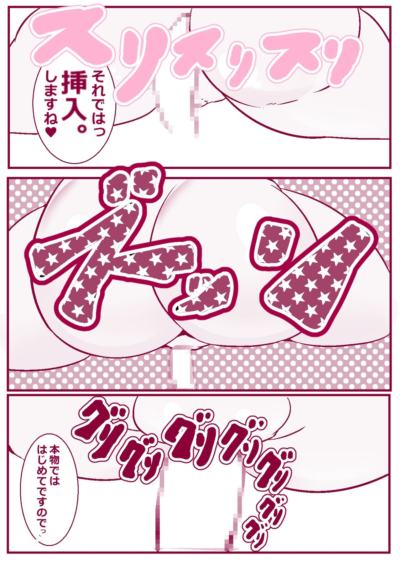 Osu no ueta murabito A to no gachi kōbi page 7 full