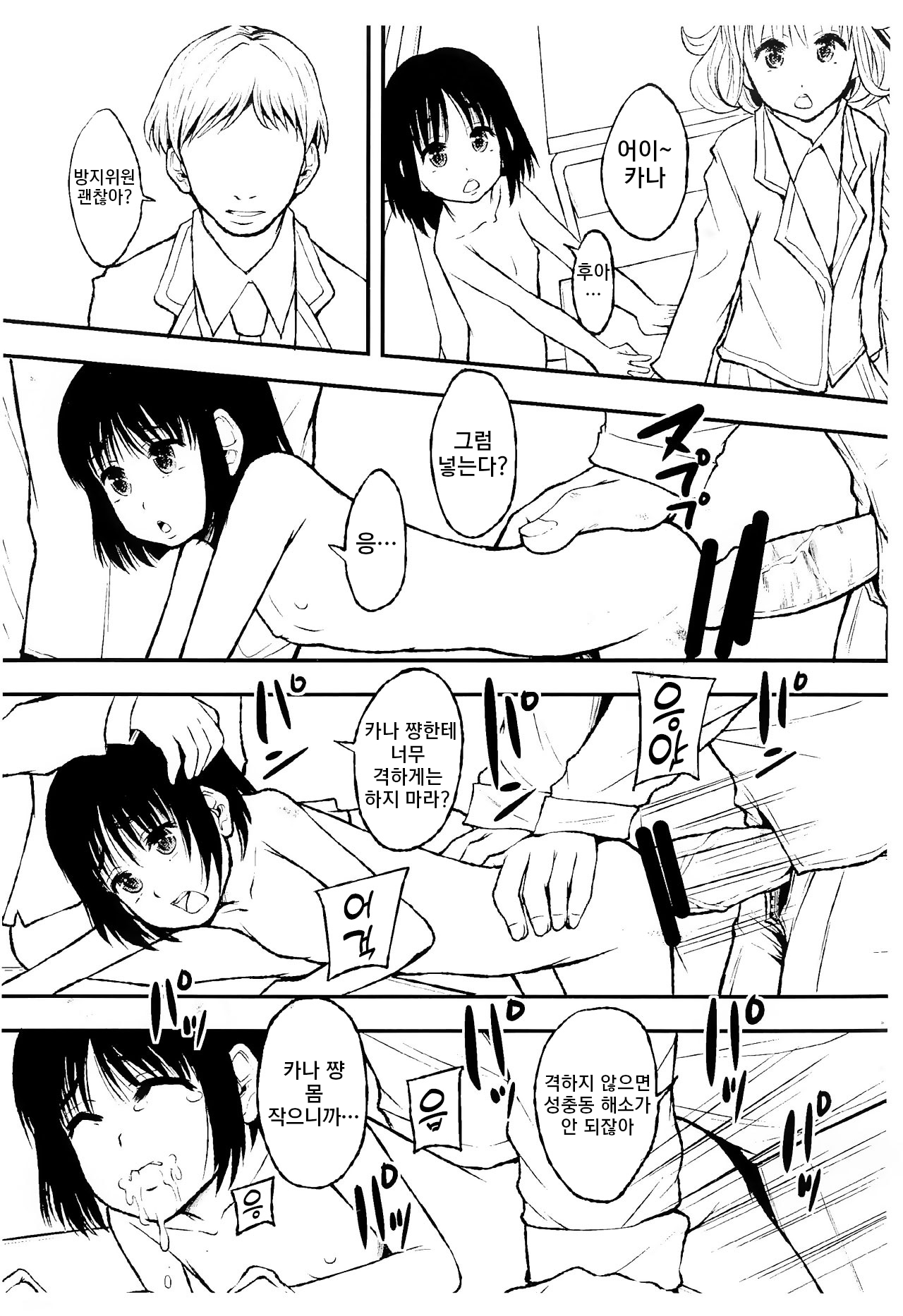 Gakkou de Ichiban Chiisana Kana-san wa Seihanzai Boushi-gakari nano desu | 학교에서 제일 작은 카나 씨는 성범죄방지계인 것이예요 page 7 full