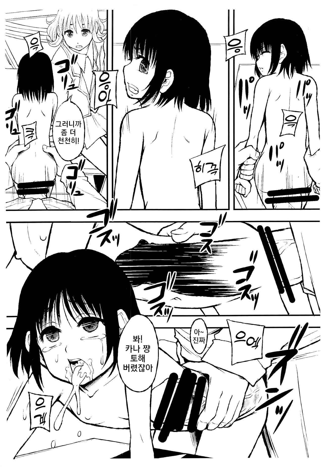 Gakkou de Ichiban Chiisana Kana-san wa Seihanzai Boushi-gakari nano desu | 학교에서 제일 작은 카나 씨는 성범죄방지계인 것이예요 page 8 full