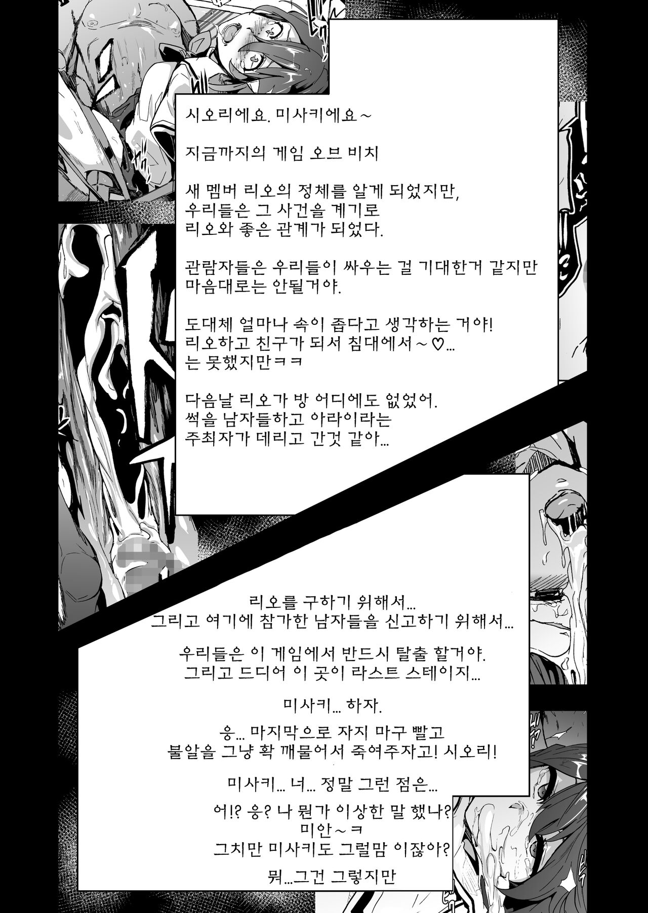 GAME OF BITCHES 5 page 2 full