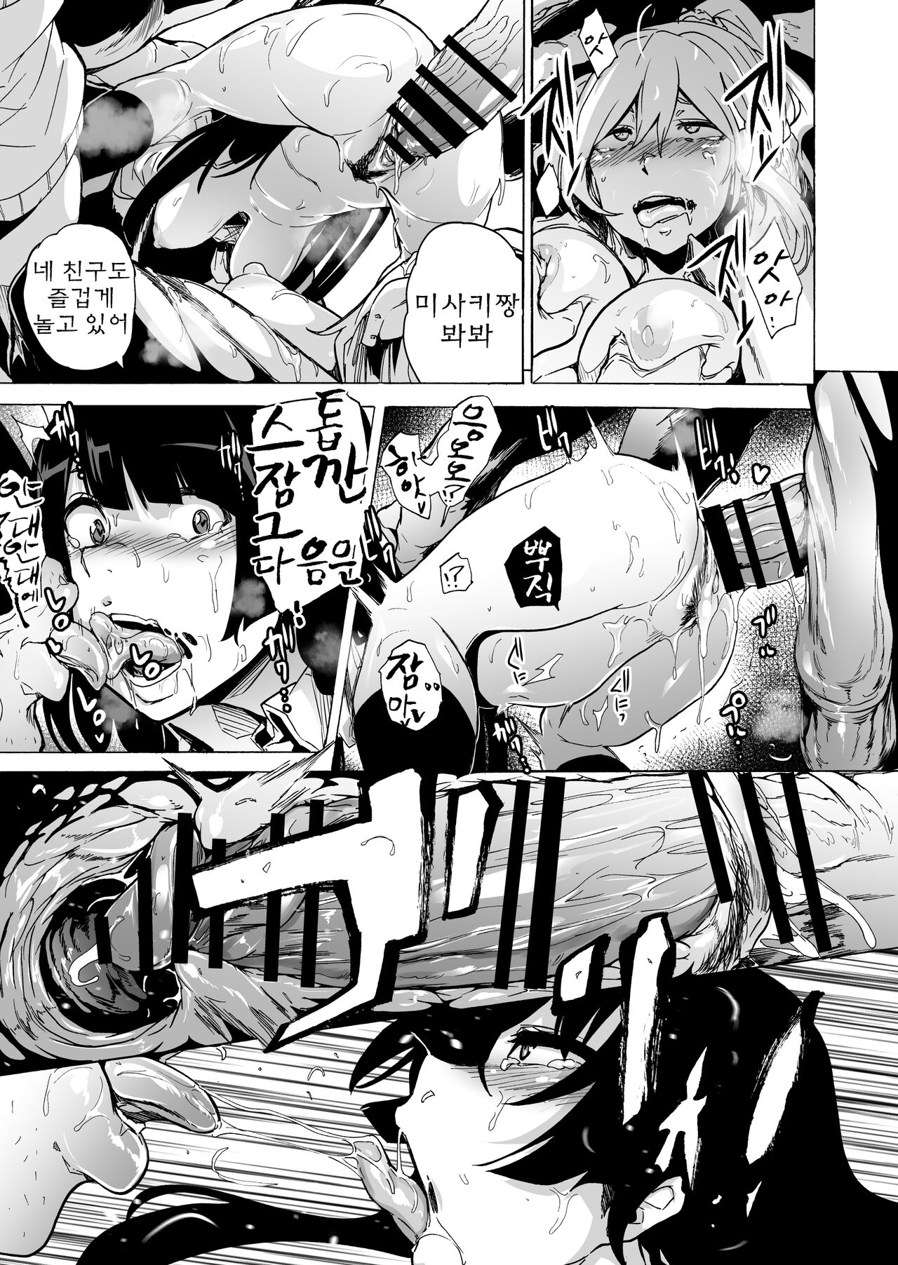GAME OF BITCHES 5 page 7 full