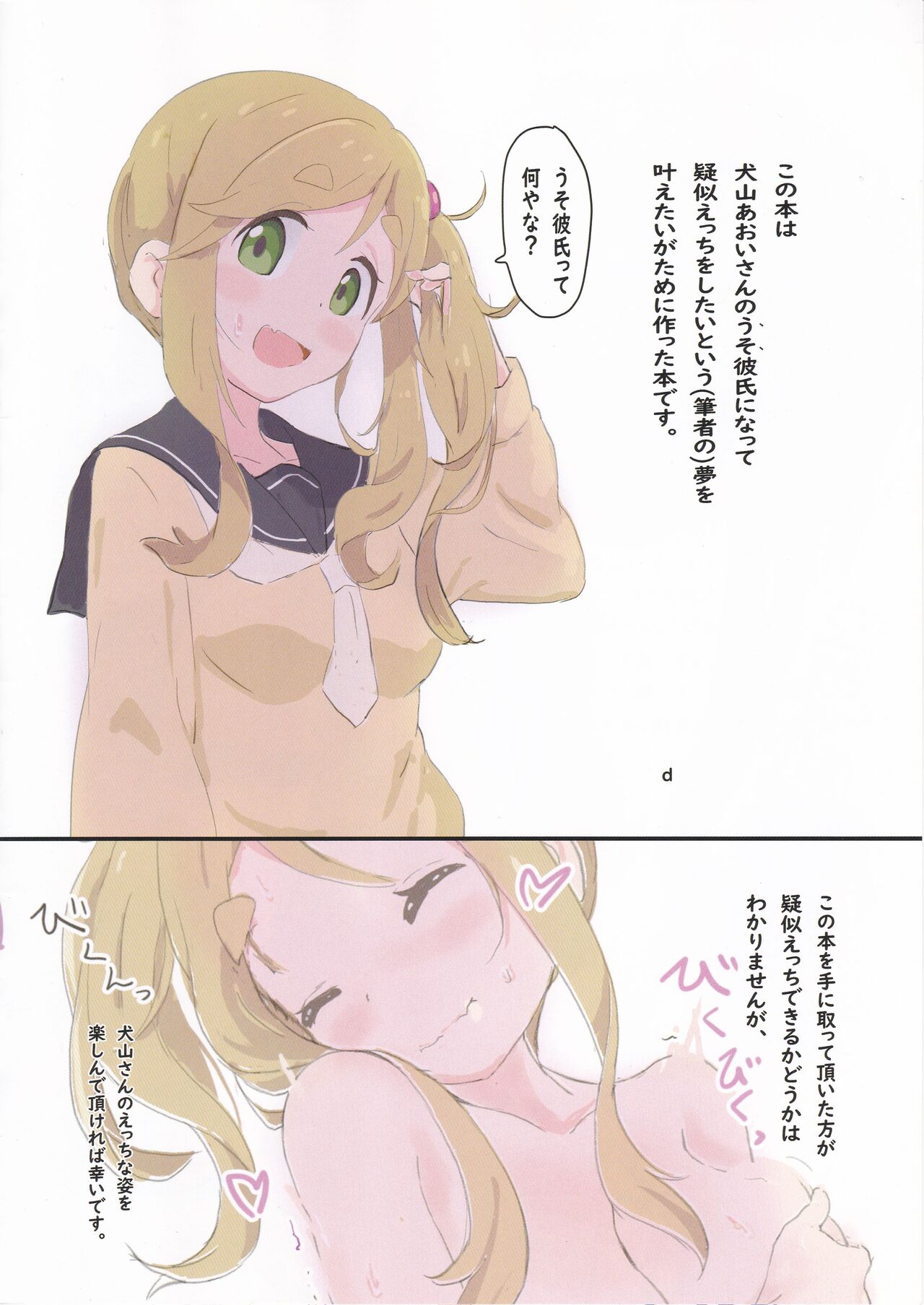 Inuyama-san to "Kosobayui Koto" Suru Hon page 3 full