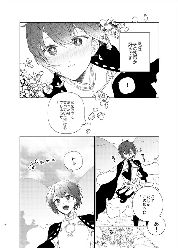 Kanro no Koi page 7 full